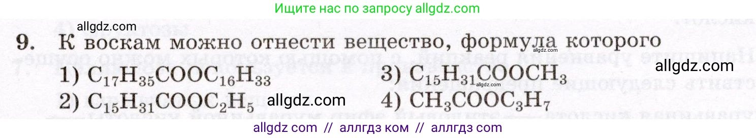 Химия, 10 класс Проверочные и контрольные работы, авторы: Габриелян Олег Саргисович, Лысова Галина Георгиевна, издательство Просвещение, Москва, 2022, белого цвета, страница 85, номер 9, Условие