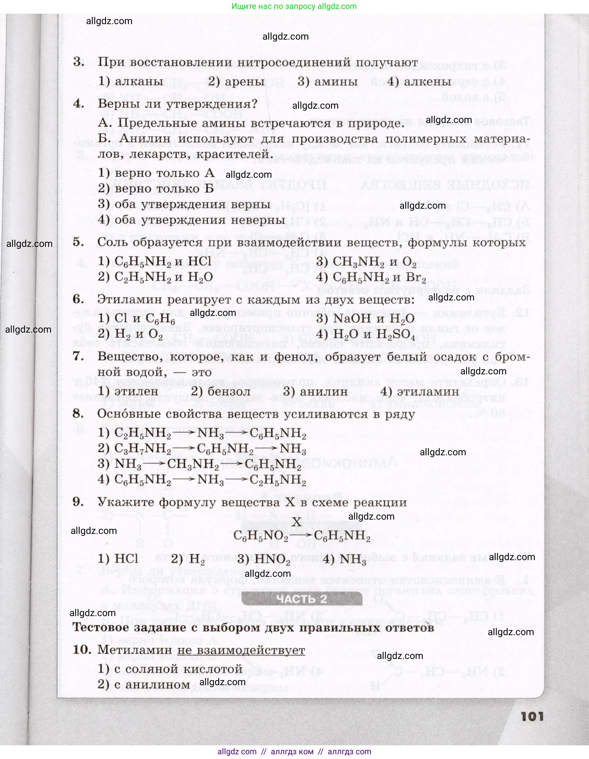 Химия, 10 класс Проверочные и контрольные работы, авторы: Габриелян Олег Саргисович, Лысова Галина Георгиевна, издательство Просвещение, Москва, 2022, белого цвета, страница 101