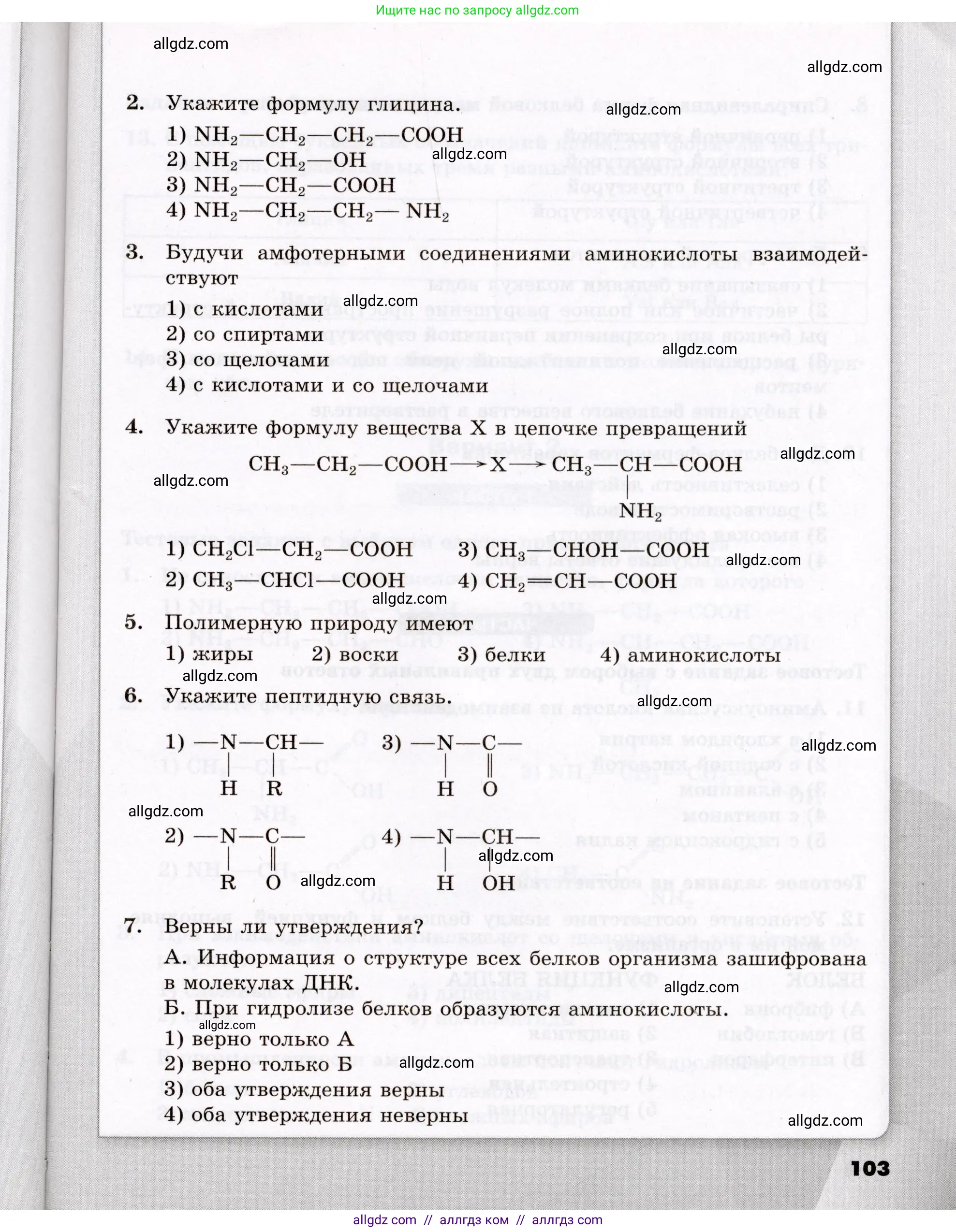 Химия, 10 класс Проверочные и контрольные работы, авторы: Габриелян Олег Саргисович, Лысова Галина Георгиевна, издательство Просвещение, Москва, 2022, белого цвета, страница 103
