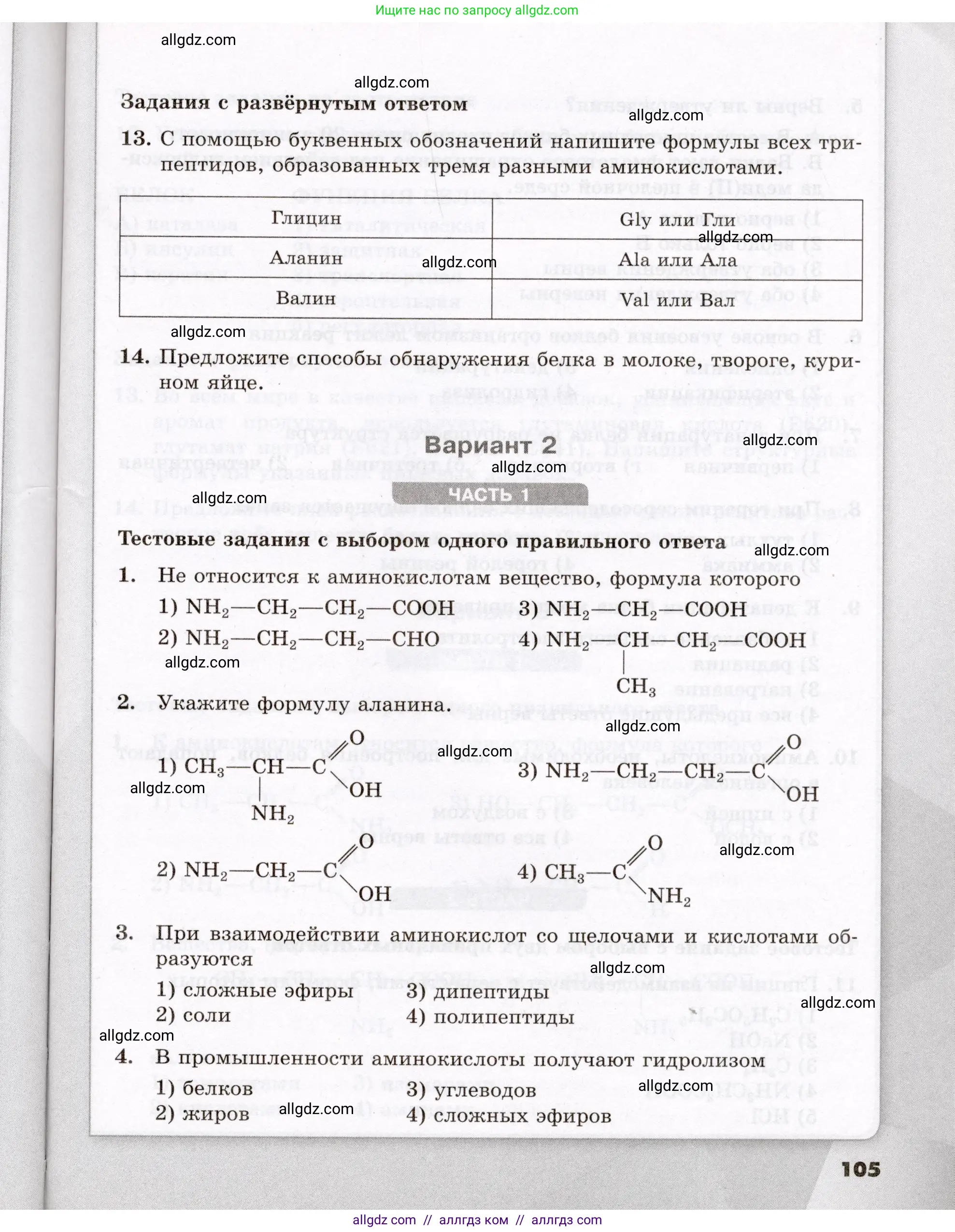 Химия, 10 класс Проверочные и контрольные работы, авторы: Габриелян Олег Саргисович, Лысова Галина Георгиевна, издательство Просвещение, Москва, 2022, белого цвета, страница 105