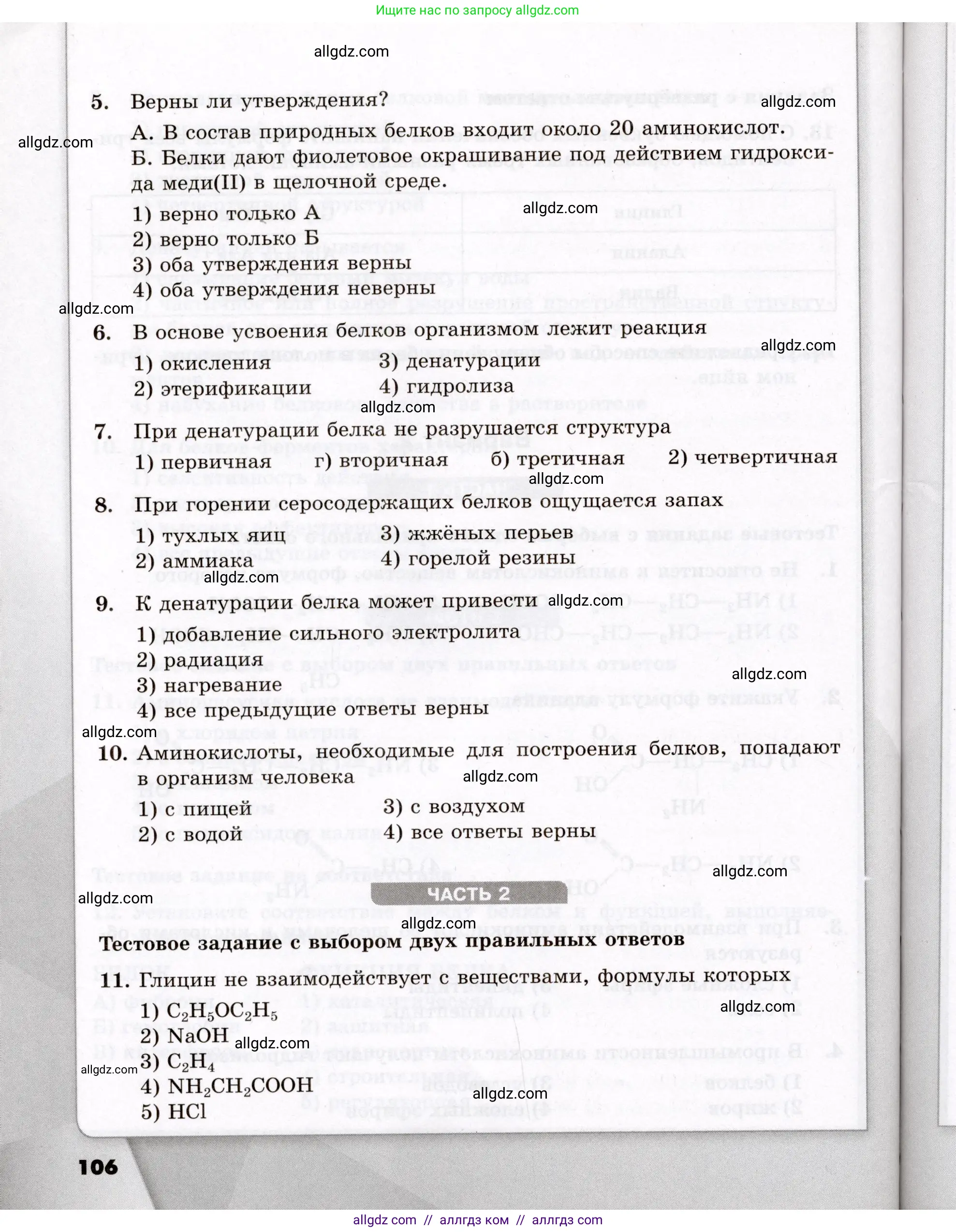 Химия, 10 класс Проверочные и контрольные работы, авторы: Габриелян Олег Саргисович, Лысова Галина Георгиевна, издательство Просвещение, Москва, 2022, белого цвета, страница 106