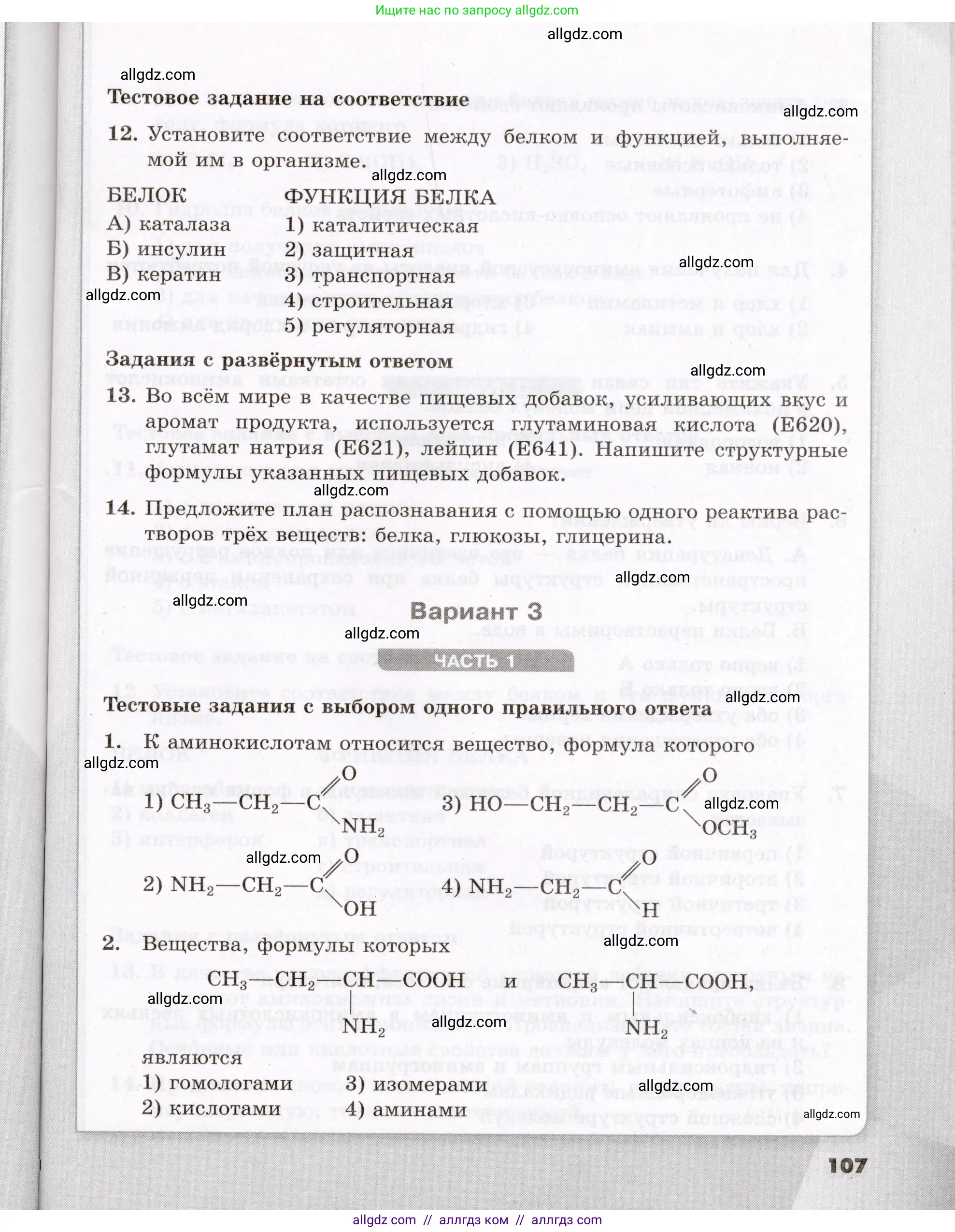 Химия, 10 класс Проверочные и контрольные работы, авторы: Габриелян Олег Саргисович, Лысова Галина Георгиевна, издательство Просвещение, Москва, 2022, белого цвета, страница 107