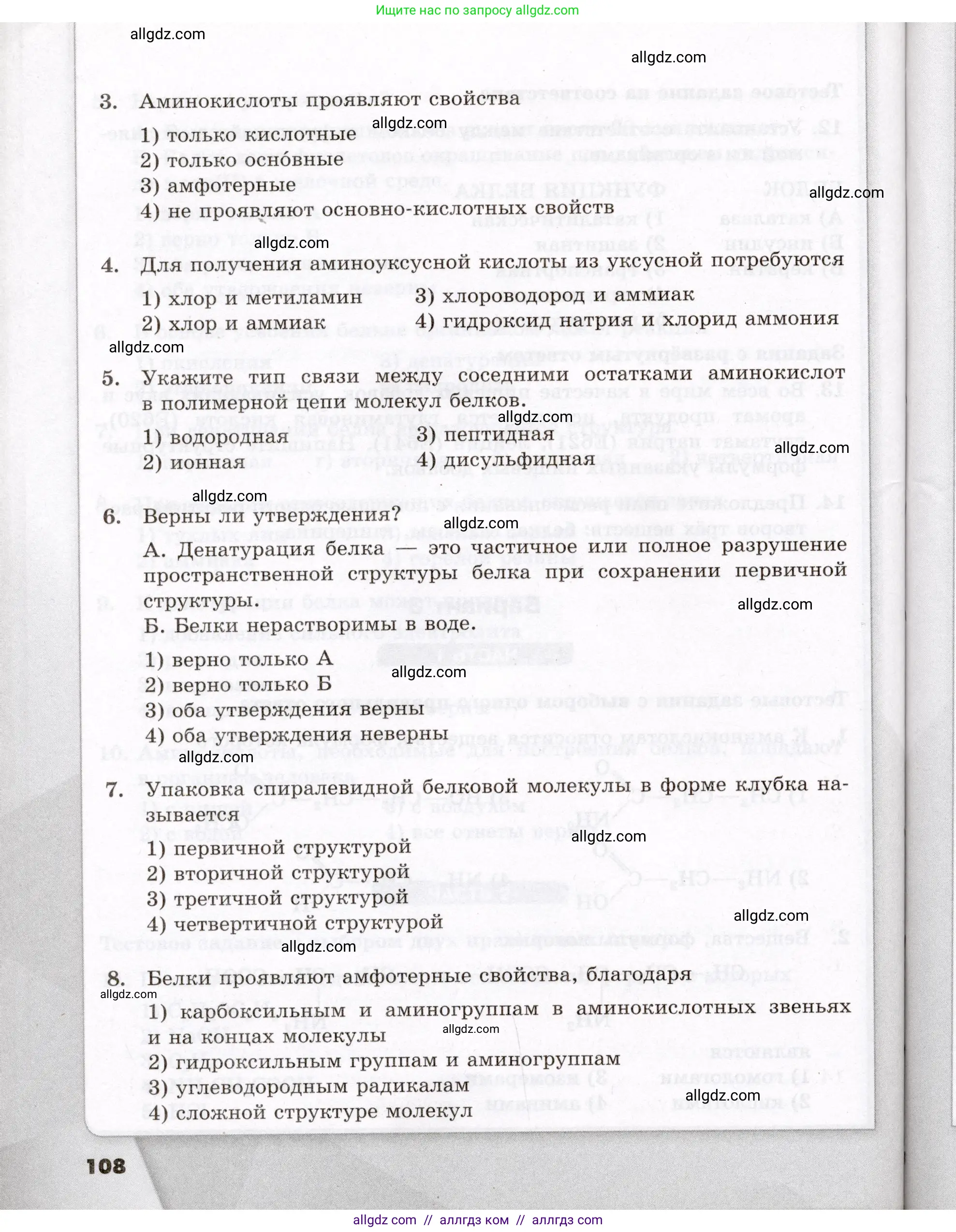Химия, 10 класс Проверочные и контрольные работы, авторы: Габриелян Олег Саргисович, Лысова Галина Георгиевна, издательство Просвещение, Москва, 2022, белого цвета, страница 108