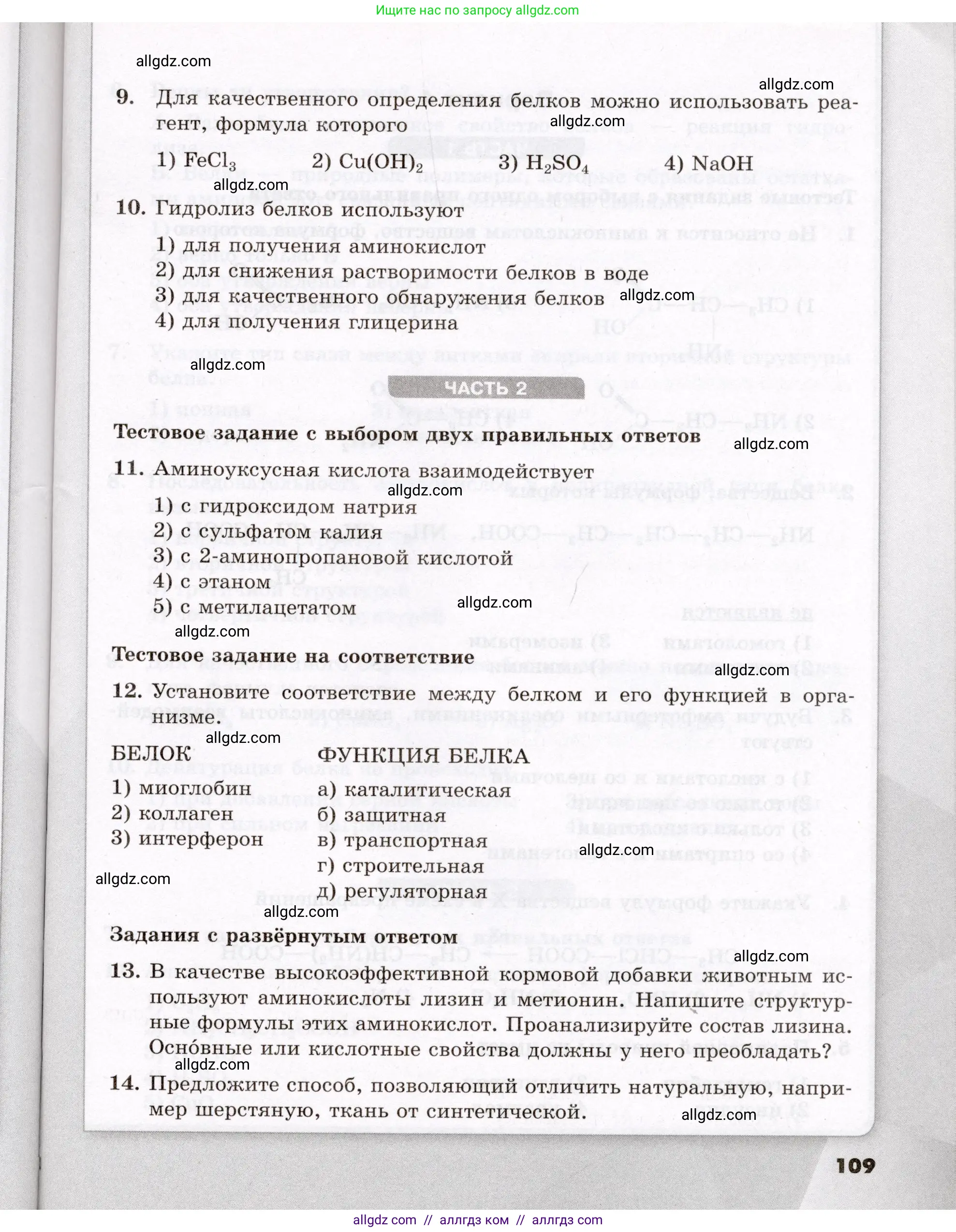 Химия, 10 класс Проверочные и контрольные работы, авторы: Габриелян Олег Саргисович, Лысова Галина Георгиевна, издательство Просвещение, Москва, 2022, белого цвета, страница 109