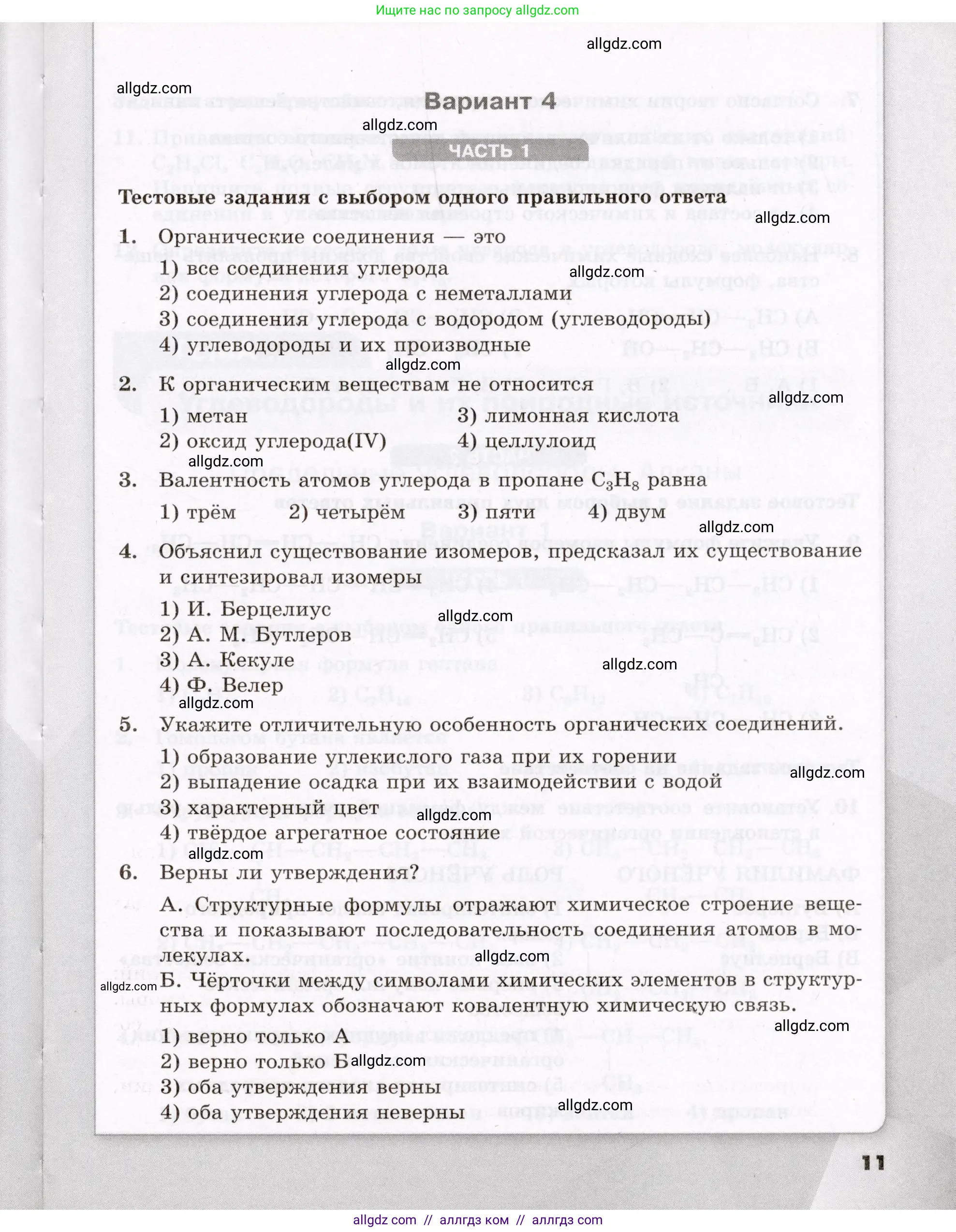 Химия, 10 класс Проверочные и контрольные работы, авторы: Габриелян Олег Саргисович, Лысова Галина Георгиевна, издательство Просвещение, Москва, 2022, белого цвета, страница 11