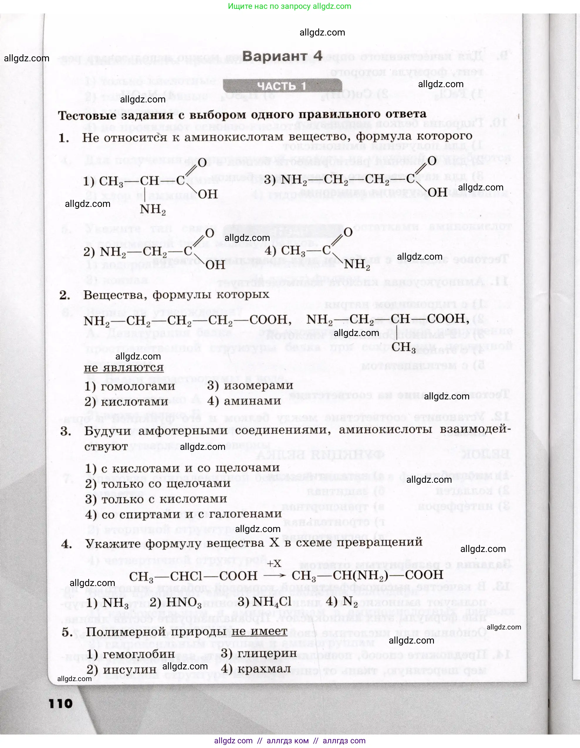 Химия, 10 класс Проверочные и контрольные работы, авторы: Габриелян Олег Саргисович, Лысова Галина Георгиевна, издательство Просвещение, Москва, 2022, белого цвета, страница 110