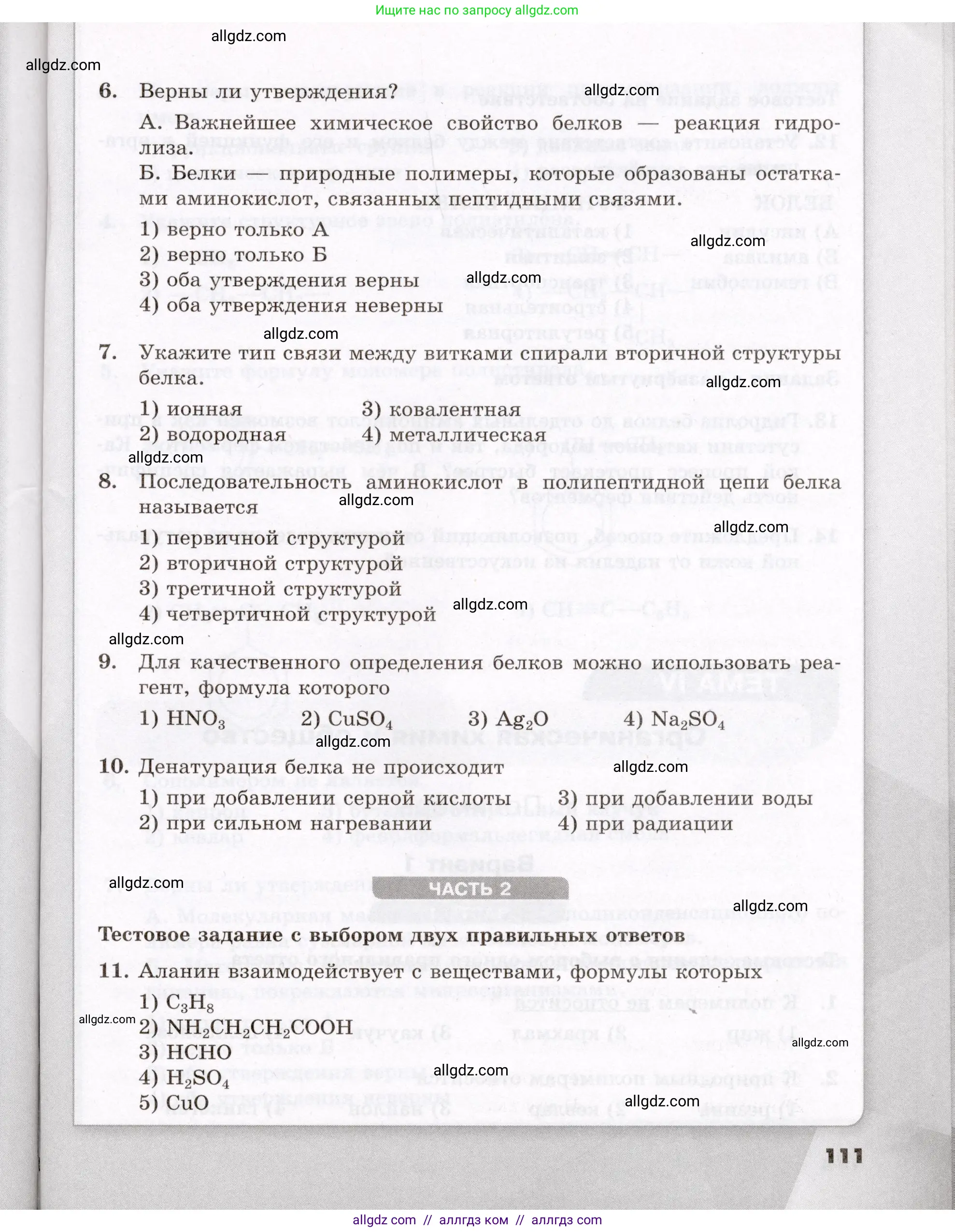 Химия, 10 класс Проверочные и контрольные работы, авторы: Габриелян Олег Саргисович, Лысова Галина Георгиевна, издательство Просвещение, Москва, 2022, белого цвета, страница 111
