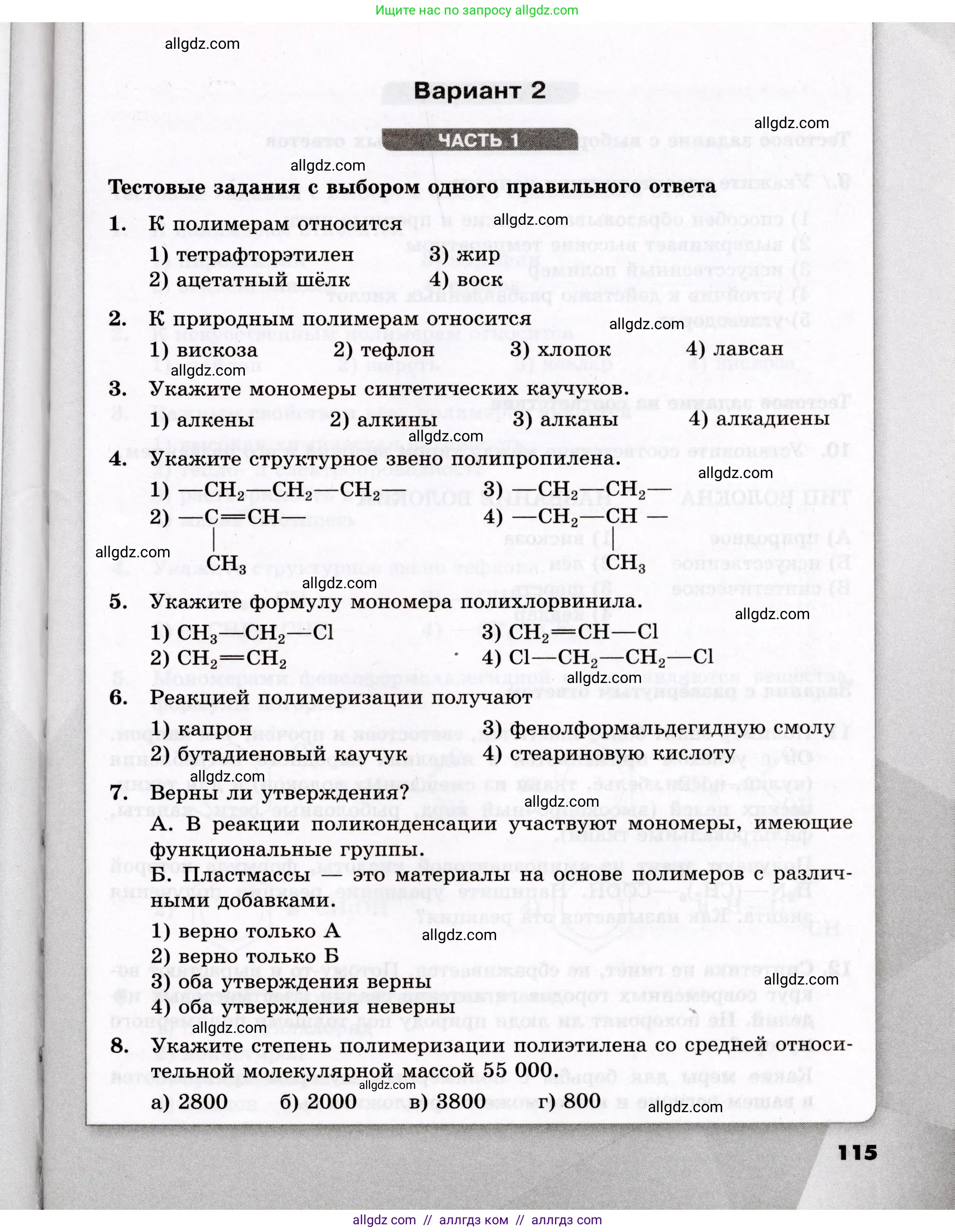 Химия, 10 класс Проверочные и контрольные работы, авторы: Габриелян Олег Саргисович, Лысова Галина Георгиевна, издательство Просвещение, Москва, 2022, белого цвета, страница 115