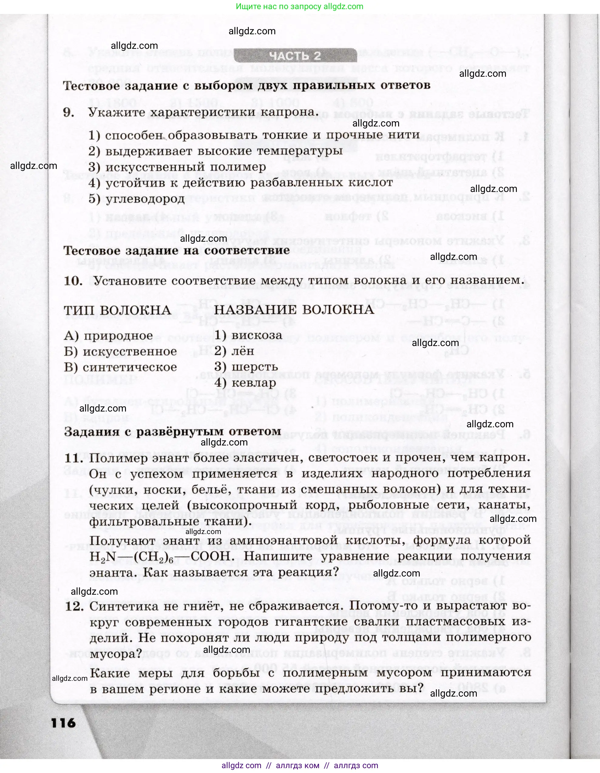 Химия, 10 класс Проверочные и контрольные работы, авторы: Габриелян Олег Саргисович, Лысова Галина Георгиевна, издательство Просвещение, Москва, 2022, белого цвета, страница 116