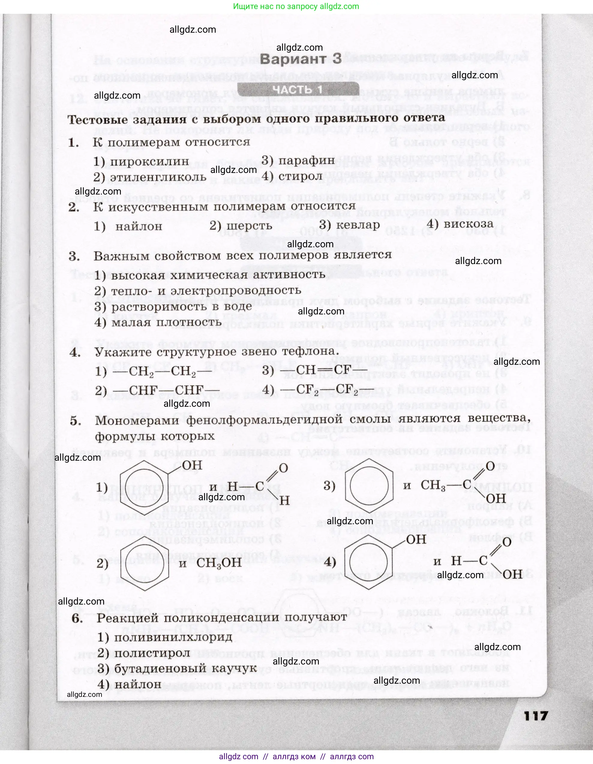 Химия, 10 класс Проверочные и контрольные работы, авторы: Габриелян Олег Саргисович, Лысова Галина Георгиевна, издательство Просвещение, Москва, 2022, белого цвета, страница 117