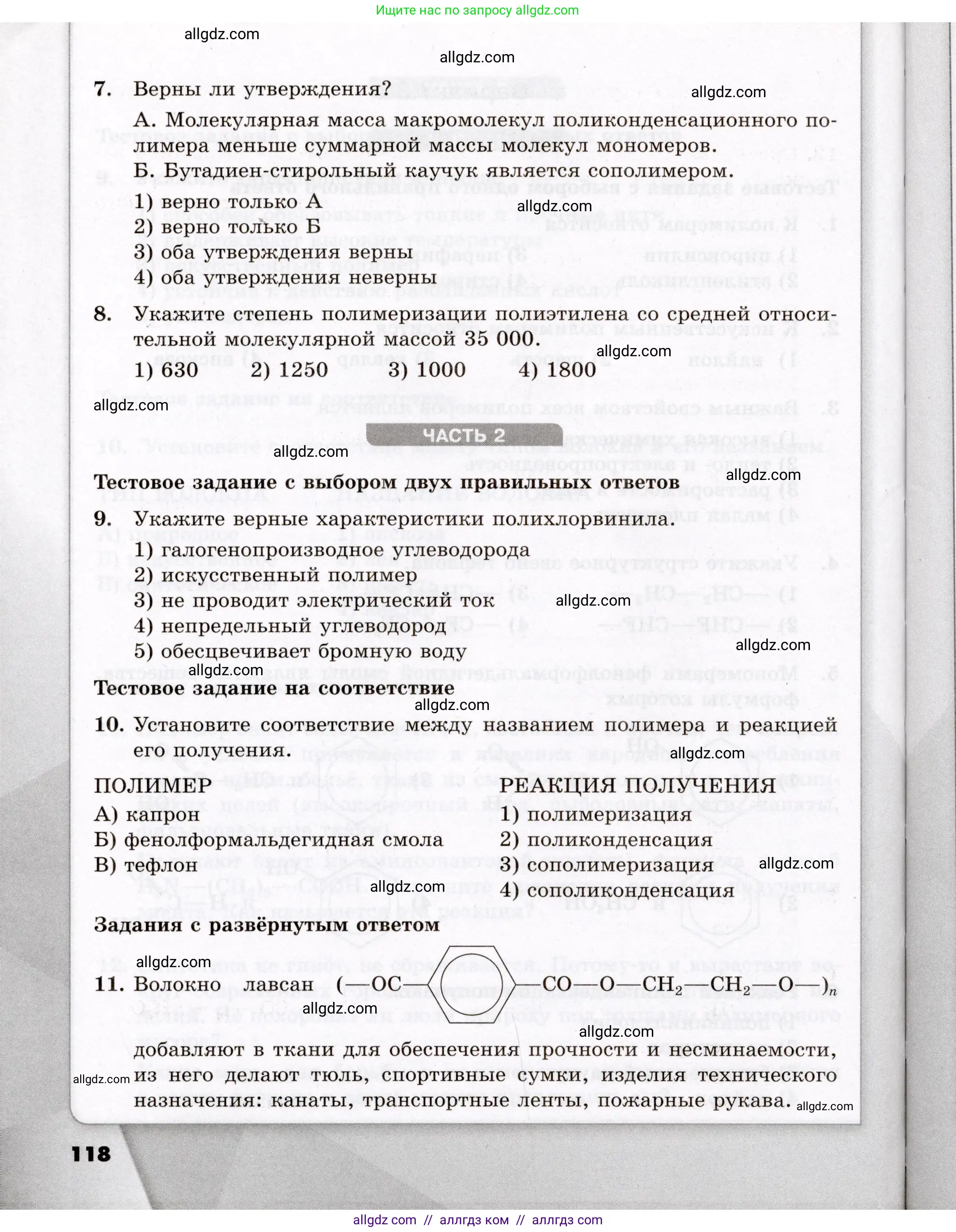 Химия, 10 класс Проверочные и контрольные работы, авторы: Габриелян Олег Саргисович, Лысова Галина Георгиевна, издательство Просвещение, Москва, 2022, белого цвета, страница 118