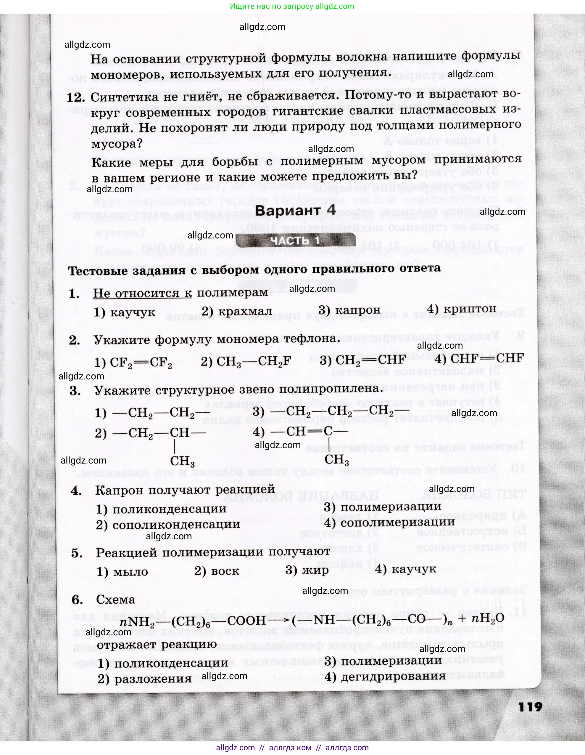 Химия, 10 класс Проверочные и контрольные работы, авторы: Габриелян Олег Саргисович, Лысова Галина Георгиевна, издательство Просвещение, Москва, 2022, белого цвета, страница 119