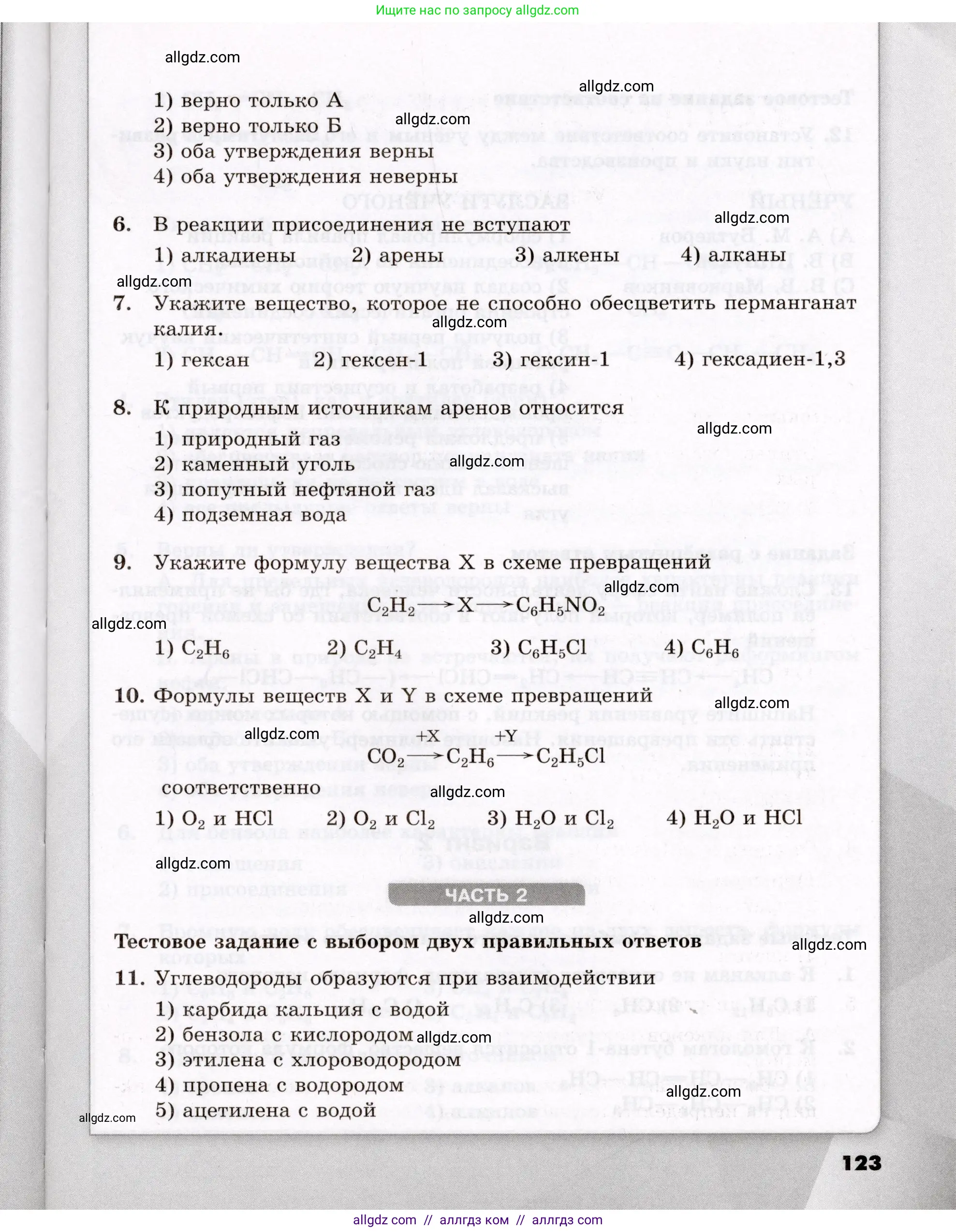 Химия, 10 класс Проверочные и контрольные работы, авторы: Габриелян Олег Саргисович, Лысова Галина Георгиевна, издательство Просвещение, Москва, 2022, белого цвета, страница 123