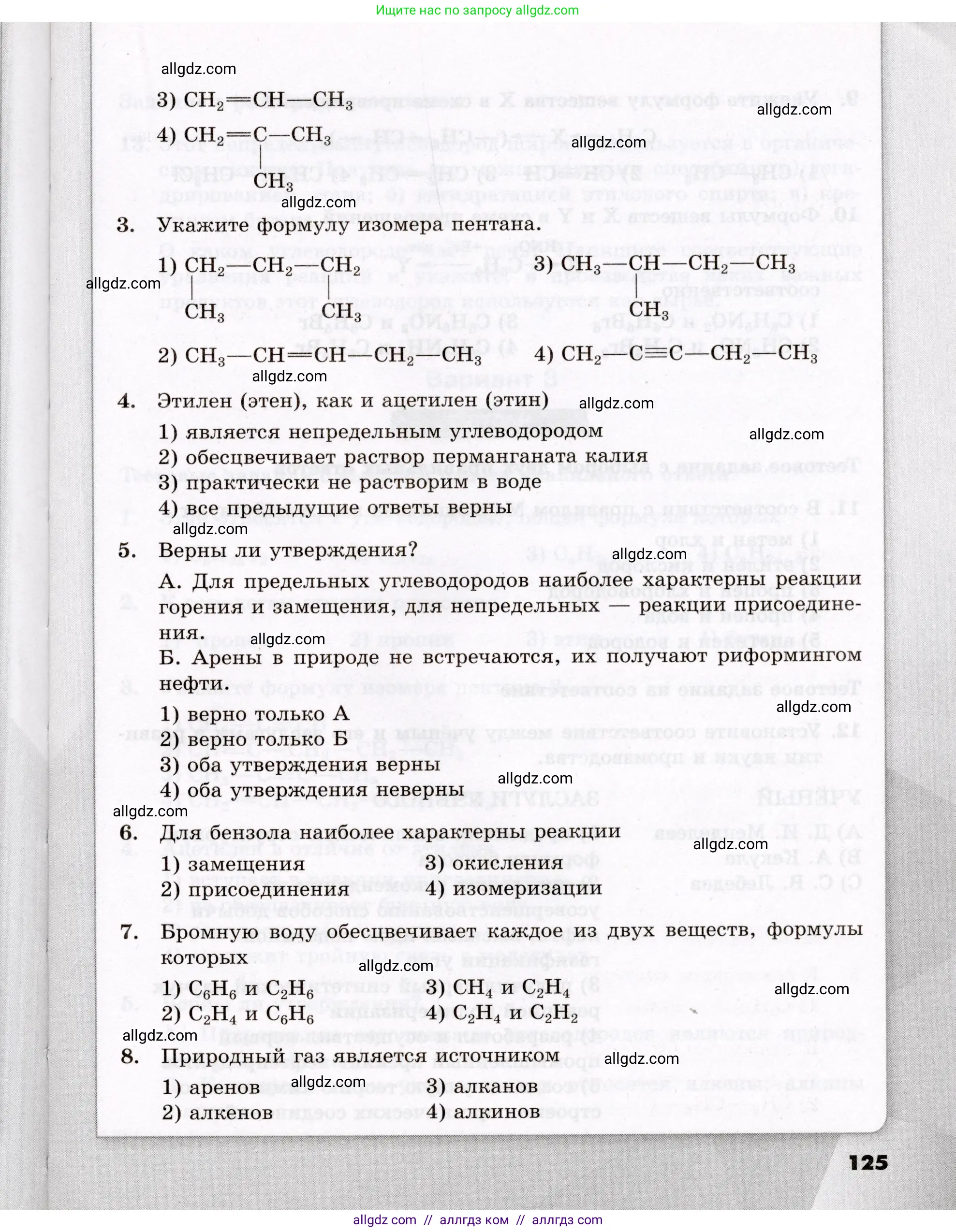 Химия, 10 класс Проверочные и контрольные работы, авторы: Габриелян Олег Саргисович, Лысова Галина Георгиевна, издательство Просвещение, Москва, 2022, белого цвета, страница 125