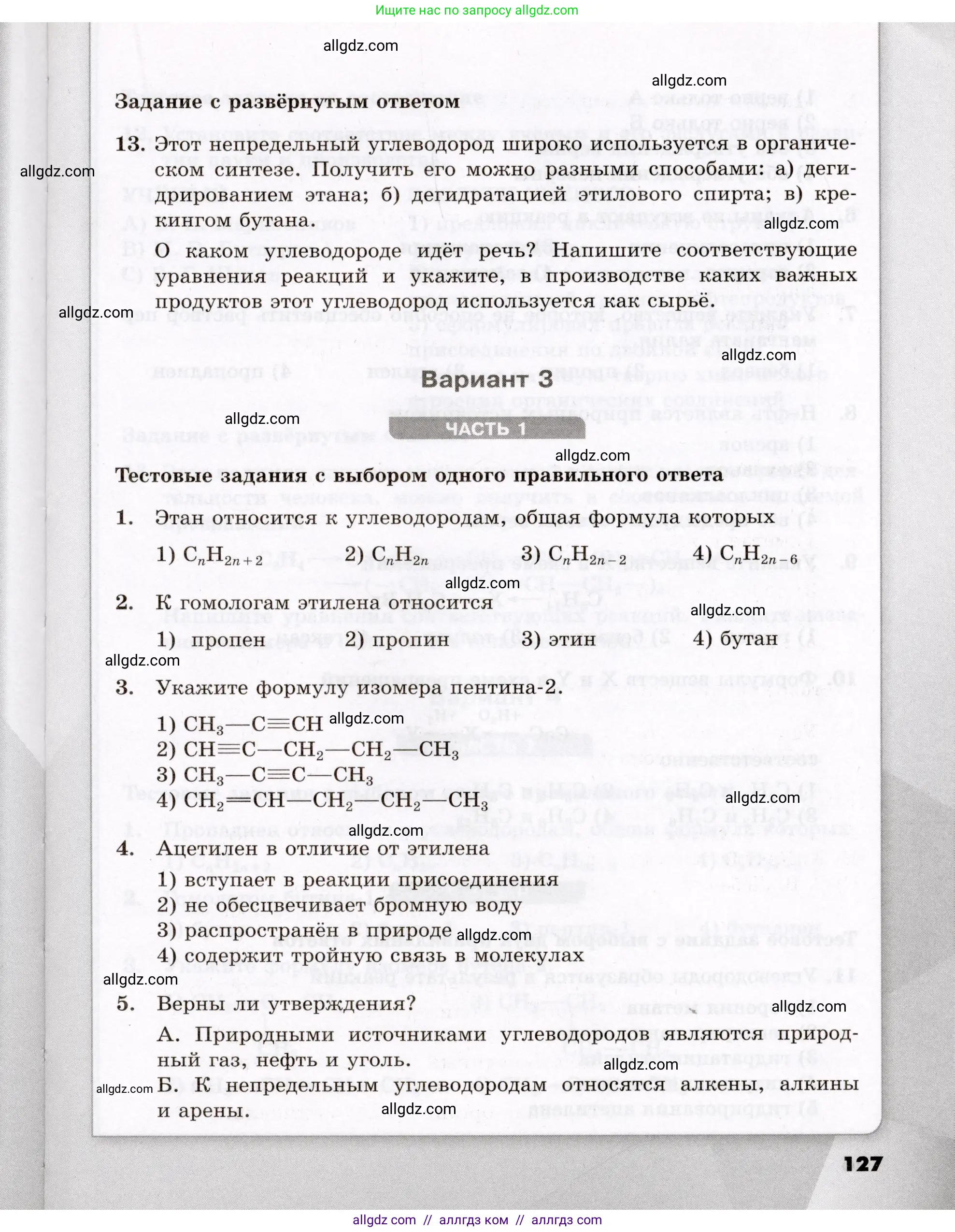Химия, 10 класс Проверочные и контрольные работы, авторы: Габриелян Олег Саргисович, Лысова Галина Георгиевна, издательство Просвещение, Москва, 2022, белого цвета, страница 127