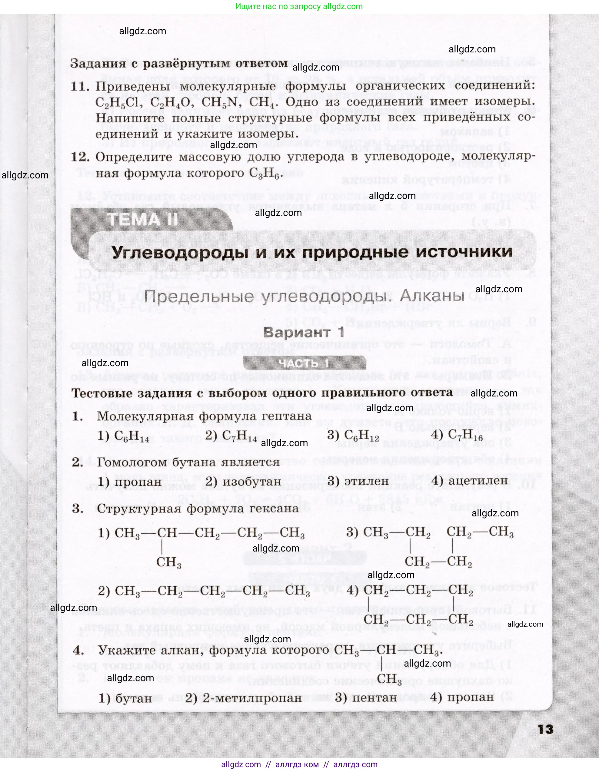 Химия, 10 класс Проверочные и контрольные работы, авторы: Габриелян Олег Саргисович, Лысова Галина Георгиевна, издательство Просвещение, Москва, 2022, белого цвета, страница 13