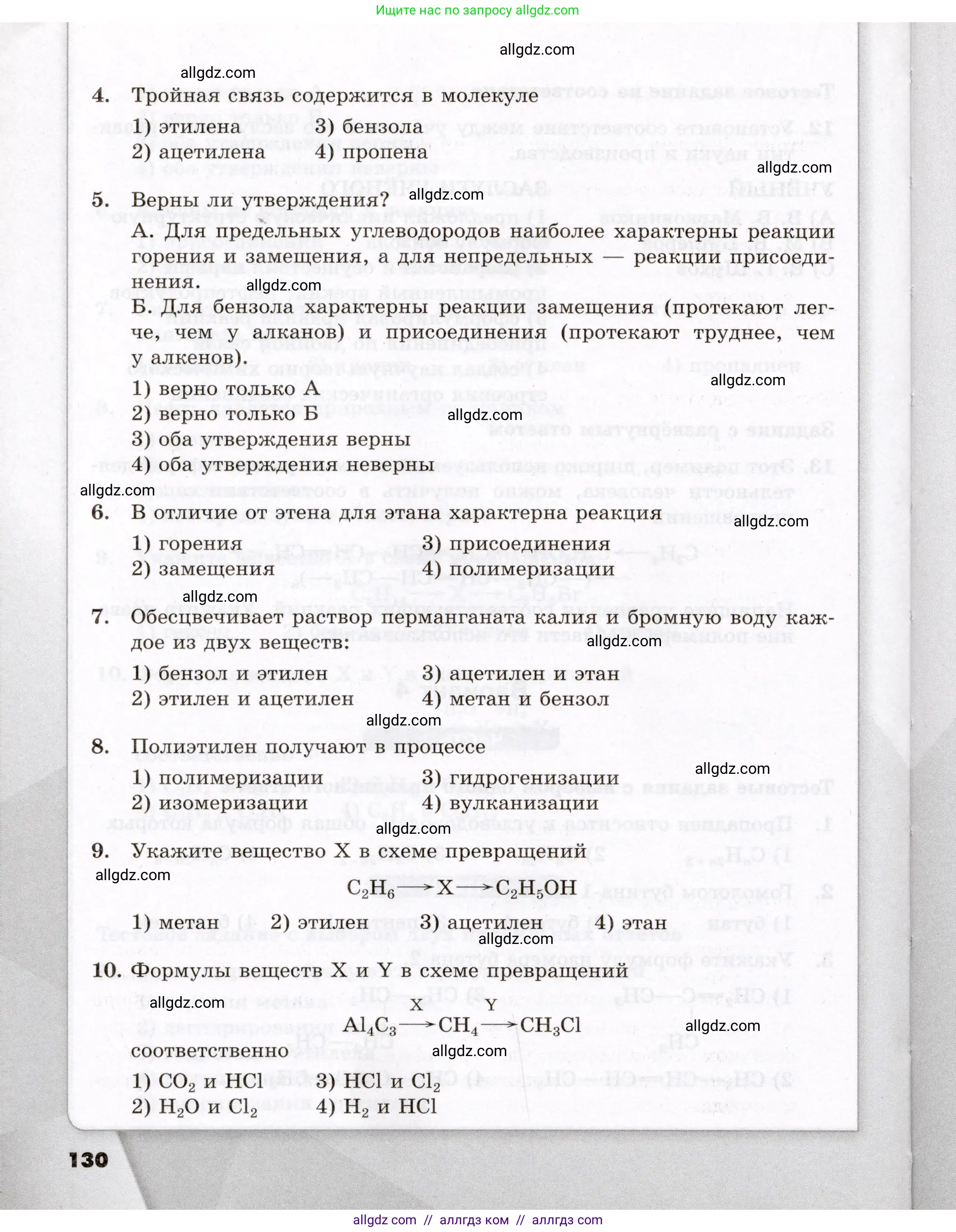 Химия, 10 класс Проверочные и контрольные работы, авторы: Габриелян Олег Саргисович, Лысова Галина Георгиевна, издательство Просвещение, Москва, 2022, белого цвета, страница 130