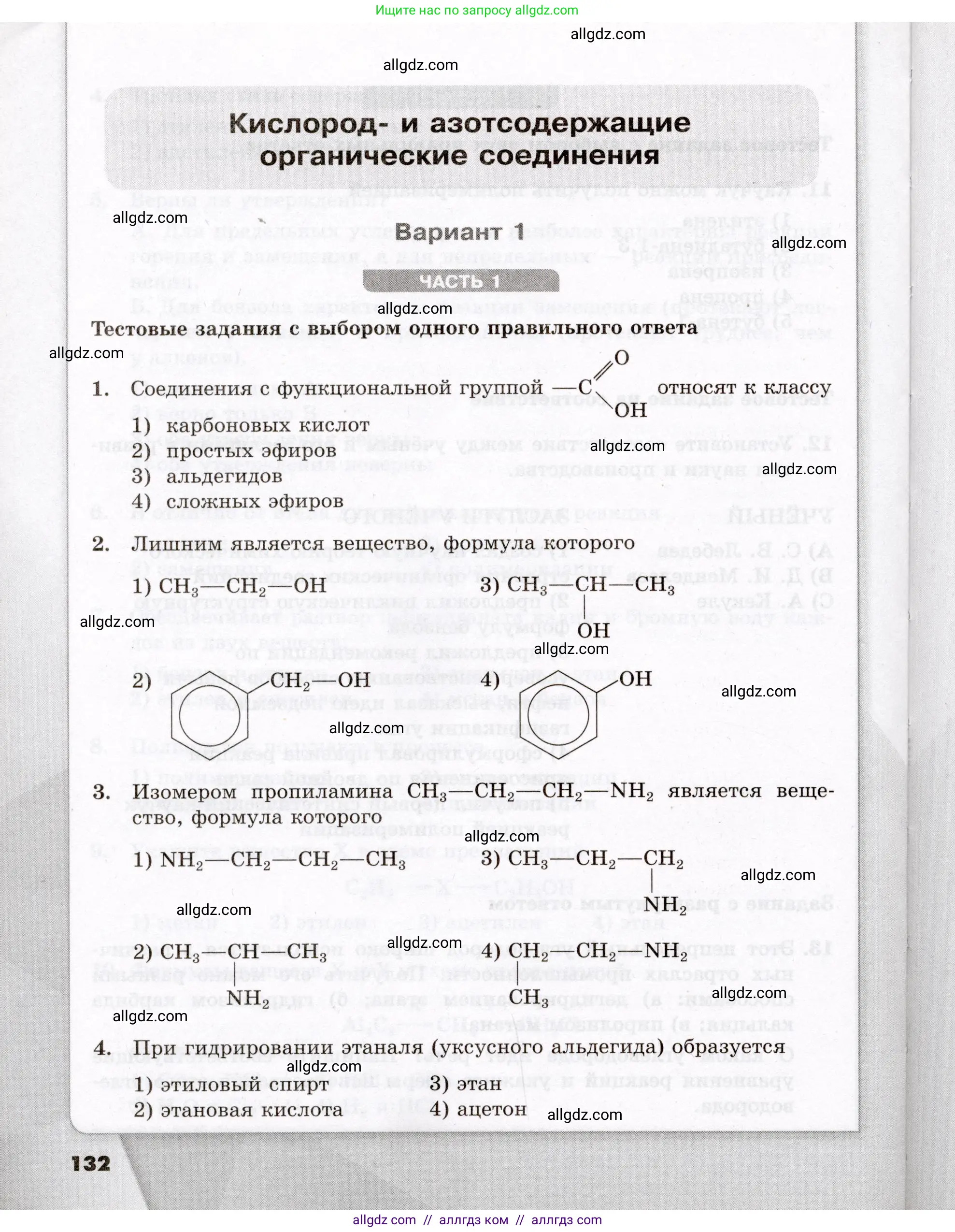 Химия, 10 класс Проверочные и контрольные работы, авторы: Габриелян Олег Саргисович, Лысова Галина Георгиевна, издательство Просвещение, Москва, 2022, белого цвета, страница 132