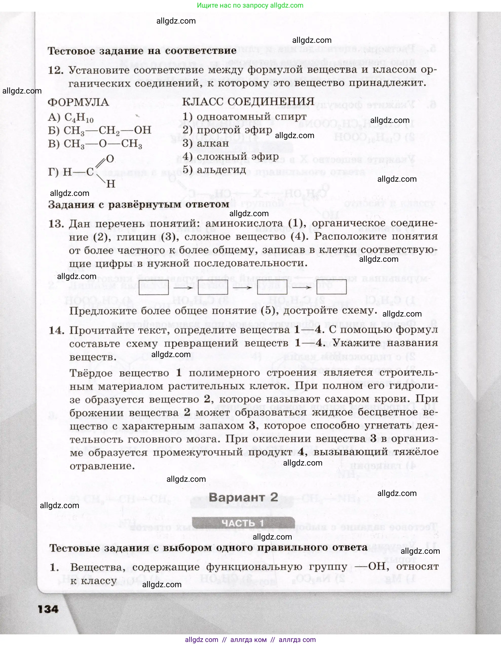 Химия, 10 класс Проверочные и контрольные работы, авторы: Габриелян Олег Саргисович, Лысова Галина Георгиевна, издательство Просвещение, Москва, 2022, белого цвета, страница 134