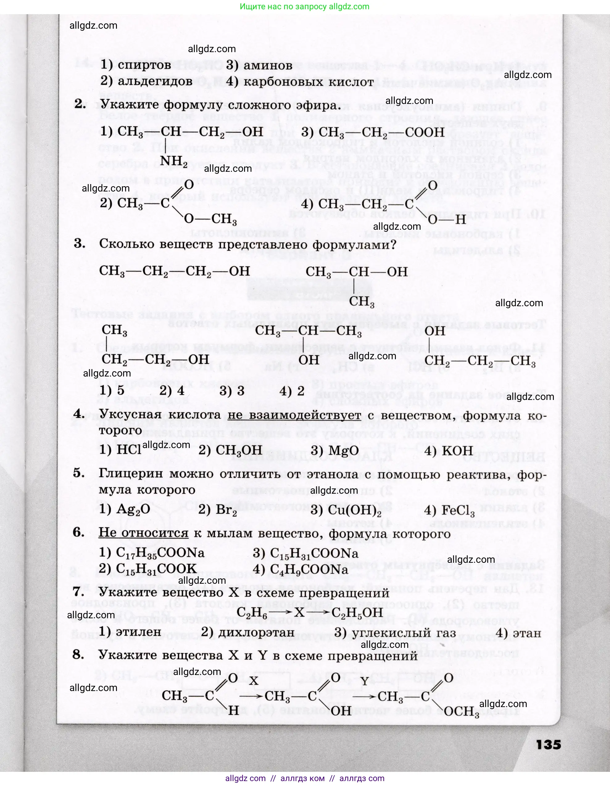 Химия, 10 класс Проверочные и контрольные работы, авторы: Габриелян Олег Саргисович, Лысова Галина Георгиевна, издательство Просвещение, Москва, 2022, белого цвета, страница 135