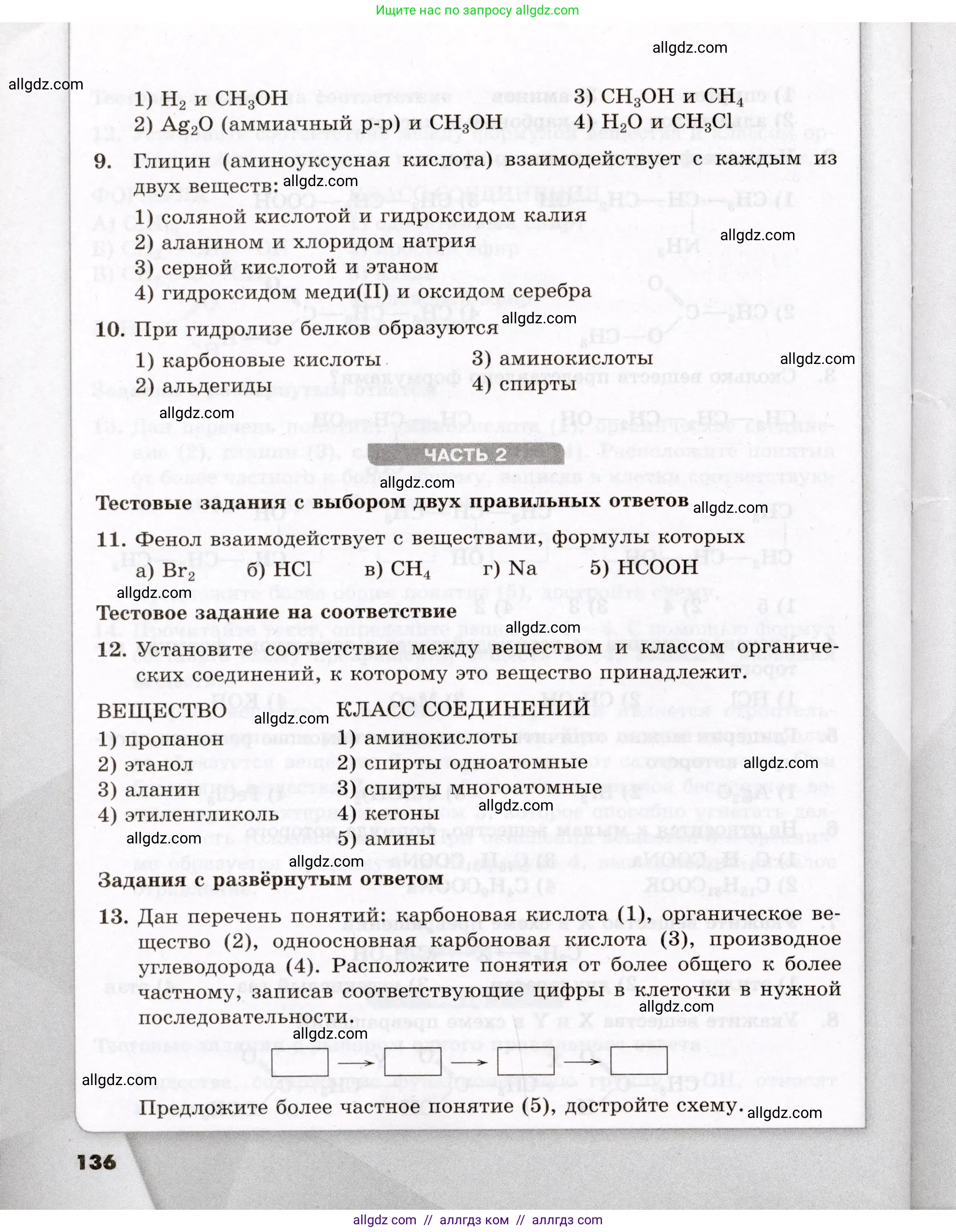 Химия, 10 класс Проверочные и контрольные работы, авторы: Габриелян Олег Саргисович, Лысова Галина Георгиевна, издательство Просвещение, Москва, 2022, белого цвета, страница 136