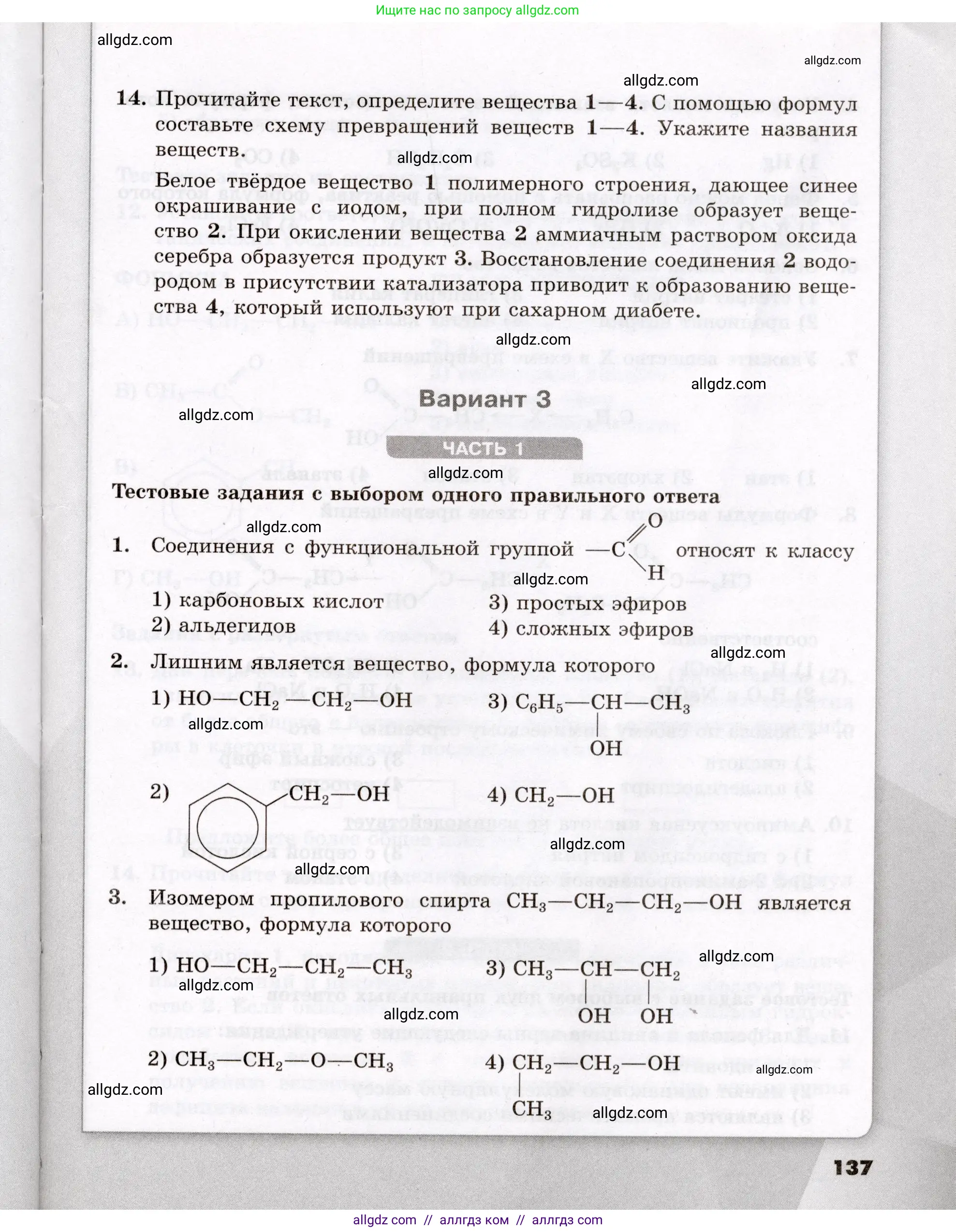 Химия, 10 класс Проверочные и контрольные работы, авторы: Габриелян Олег Саргисович, Лысова Галина Георгиевна, издательство Просвещение, Москва, 2022, белого цвета, страница 137