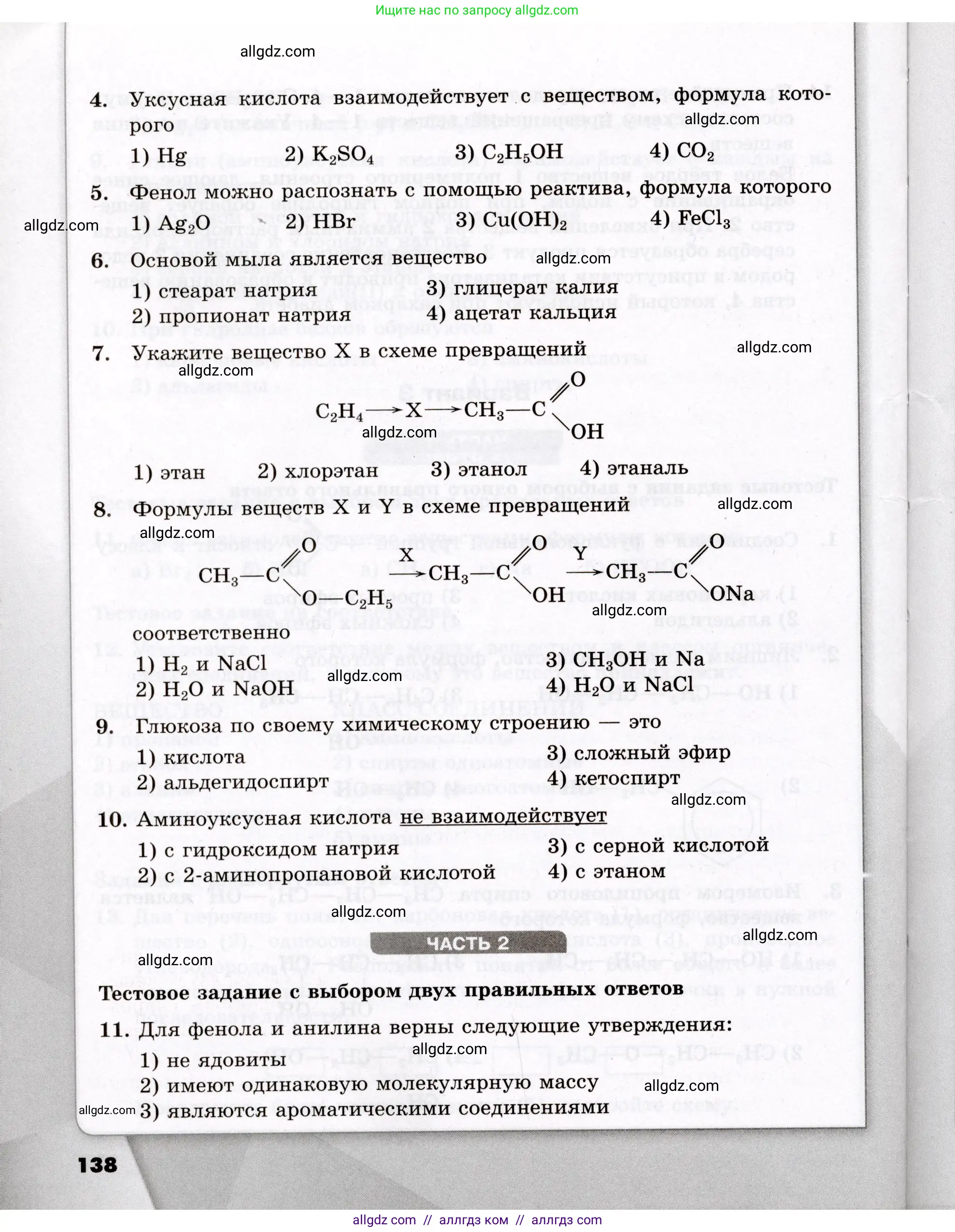 Химия, 10 класс Проверочные и контрольные работы, авторы: Габриелян Олег Саргисович, Лысова Галина Георгиевна, издательство Просвещение, Москва, 2022, белого цвета, страница 138