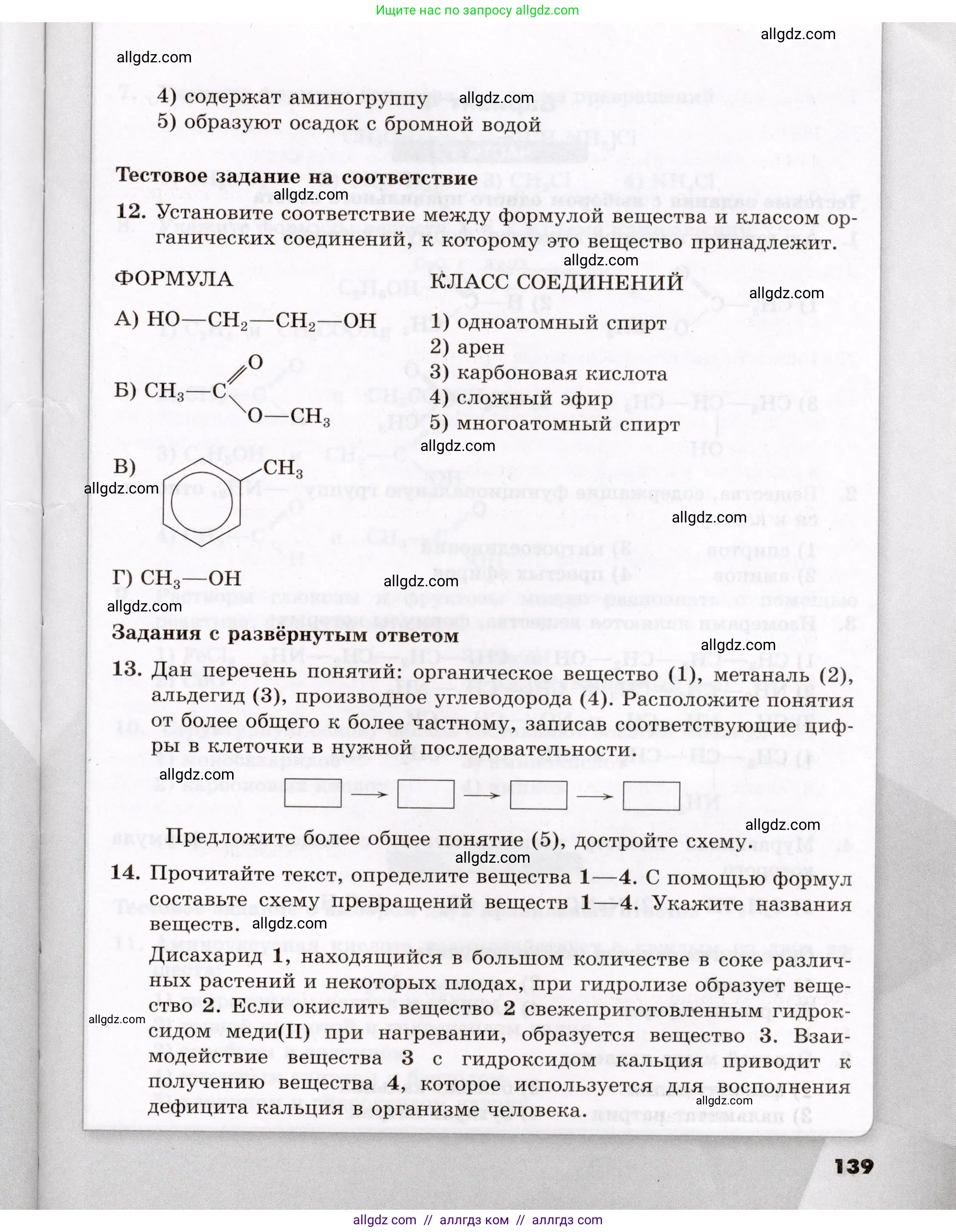 Химия, 10 класс Проверочные и контрольные работы, авторы: Габриелян Олег Саргисович, Лысова Галина Георгиевна, издательство Просвещение, Москва, 2022, белого цвета, страница 139