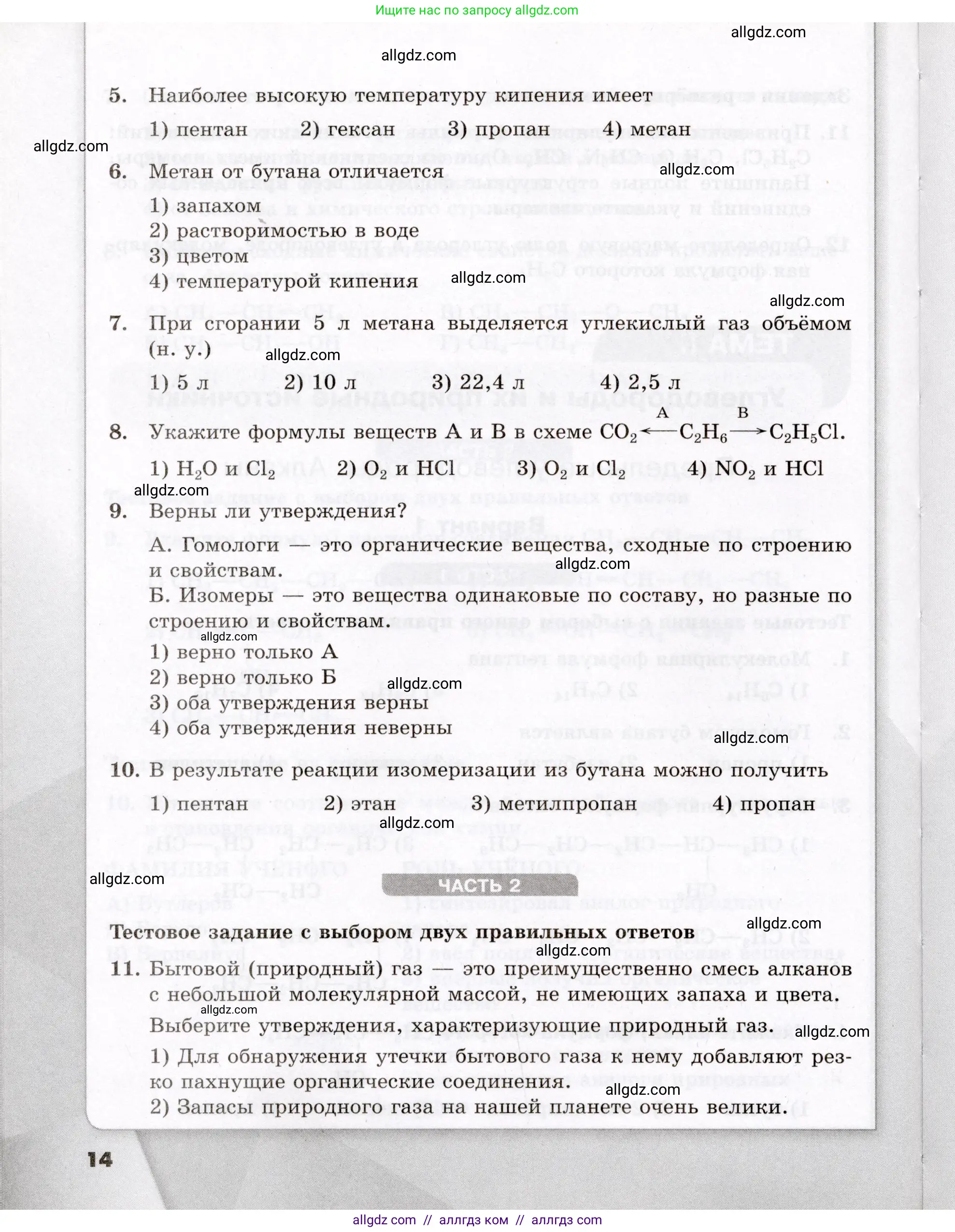 Химия, 10 класс Проверочные и контрольные работы, авторы: Габриелян Олег Саргисович, Лысова Галина Георгиевна, издательство Просвещение, Москва, 2022, белого цвета, страница 14