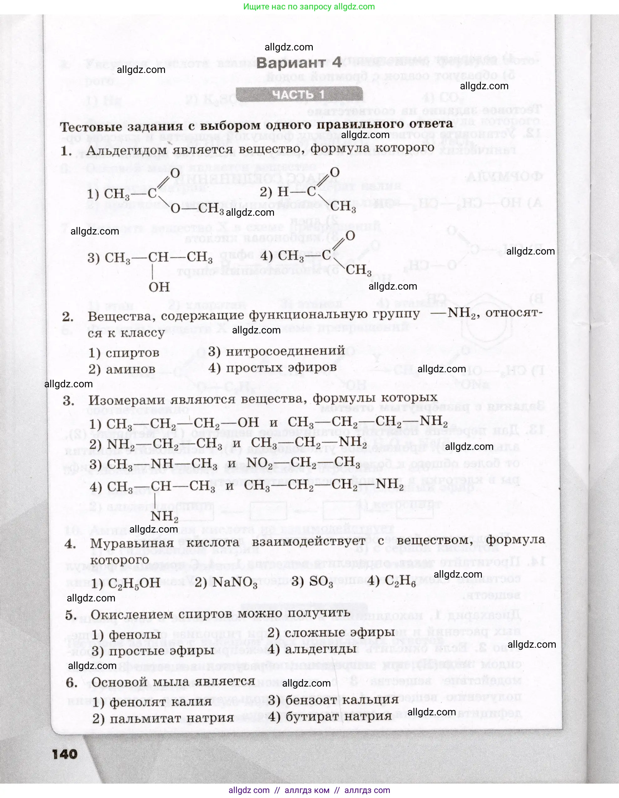Химия, 10 класс Проверочные и контрольные работы, авторы: Габриелян Олег Саргисович, Лысова Галина Георгиевна, издательство Просвещение, Москва, 2022, белого цвета, страница 140