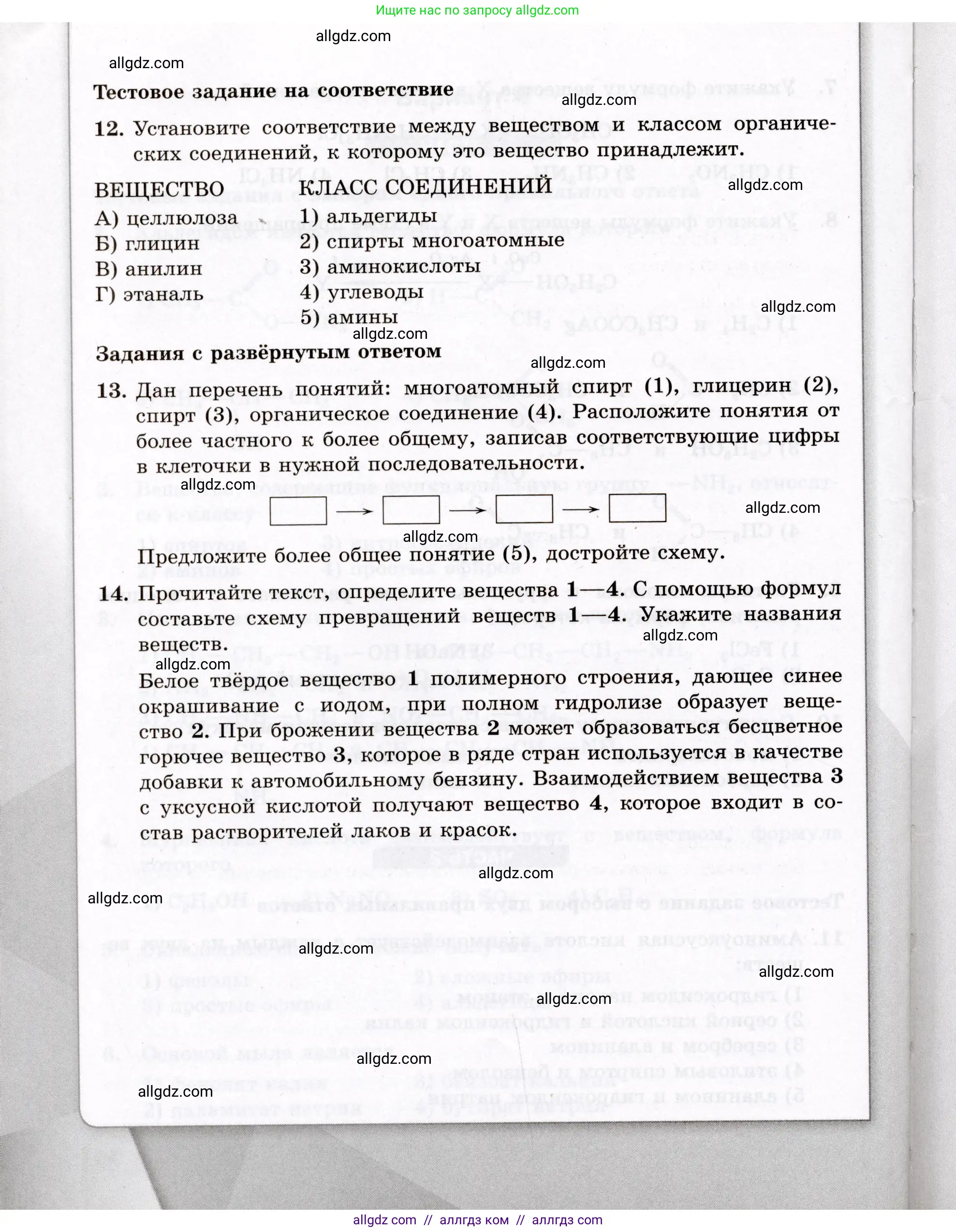 Химия, 10 класс Проверочные и контрольные работы, авторы: Габриелян Олег Саргисович, Лысова Галина Георгиевна, издательство Просвещение, Москва, 2022, белого цвета, страница 142