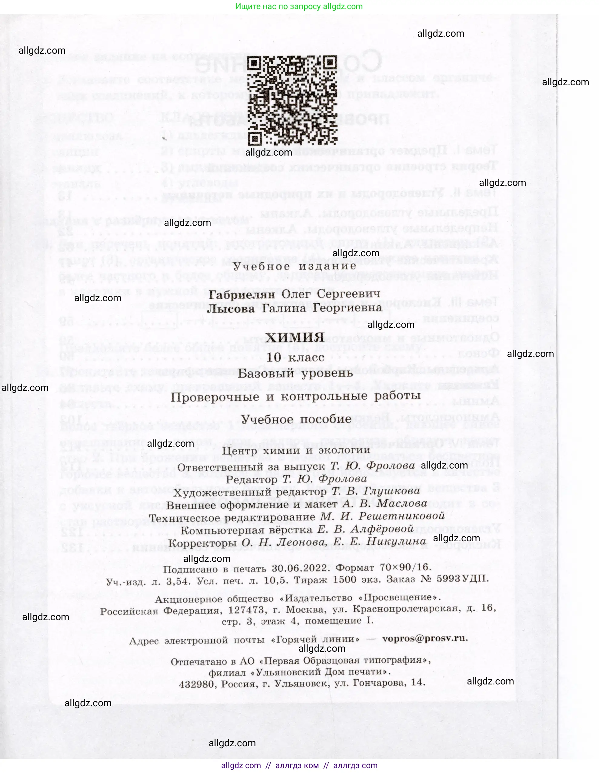 Химия, 10 класс Проверочные и контрольные работы, авторы: Габриелян Олег Саргисович, Лысова Галина Георгиевна, издательство Просвещение, Москва, 2022, белого цвета, страница 144