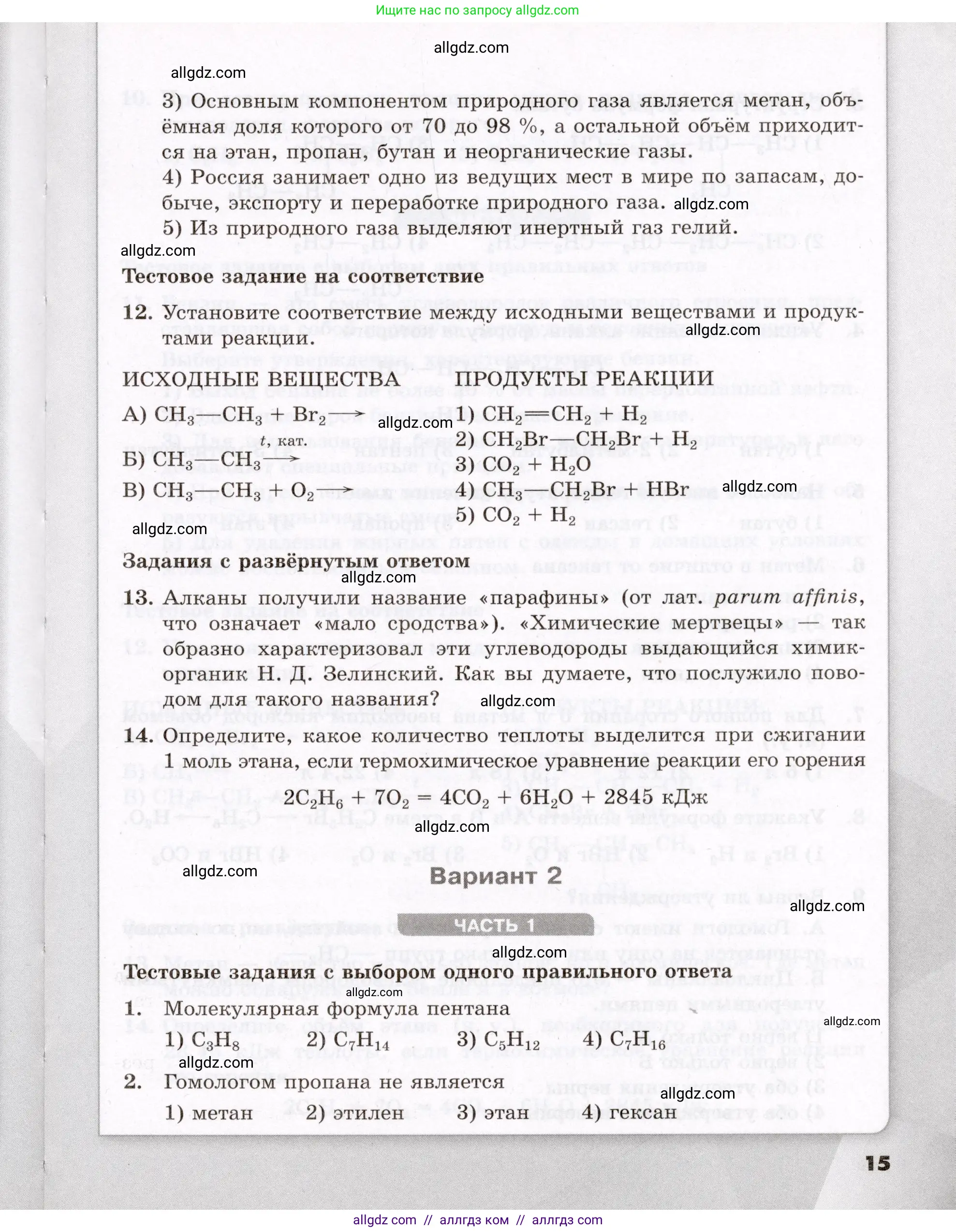 Химия, 10 класс Проверочные и контрольные работы, авторы: Габриелян Олег Саргисович, Лысова Галина Георгиевна, издательство Просвещение, Москва, 2022, белого цвета, страница 15