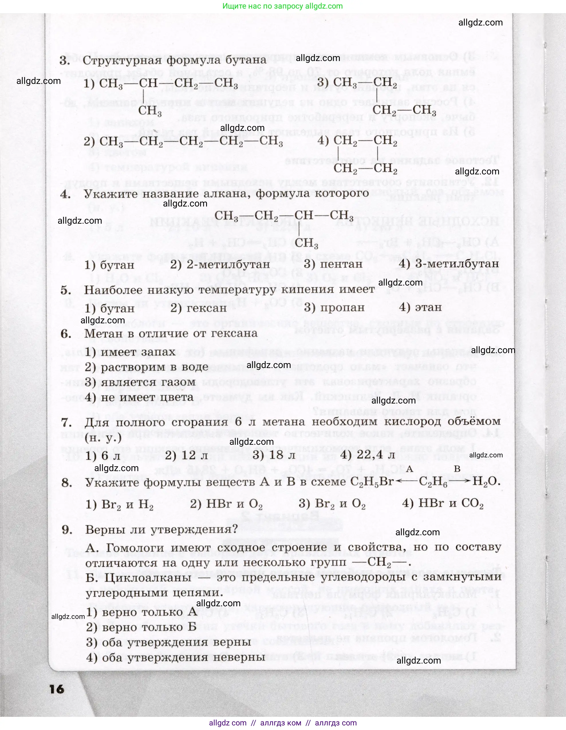 Химия, 10 класс Проверочные и контрольные работы, авторы: Габриелян Олег Саргисович, Лысова Галина Георгиевна, издательство Просвещение, Москва, 2022, белого цвета, страница 16