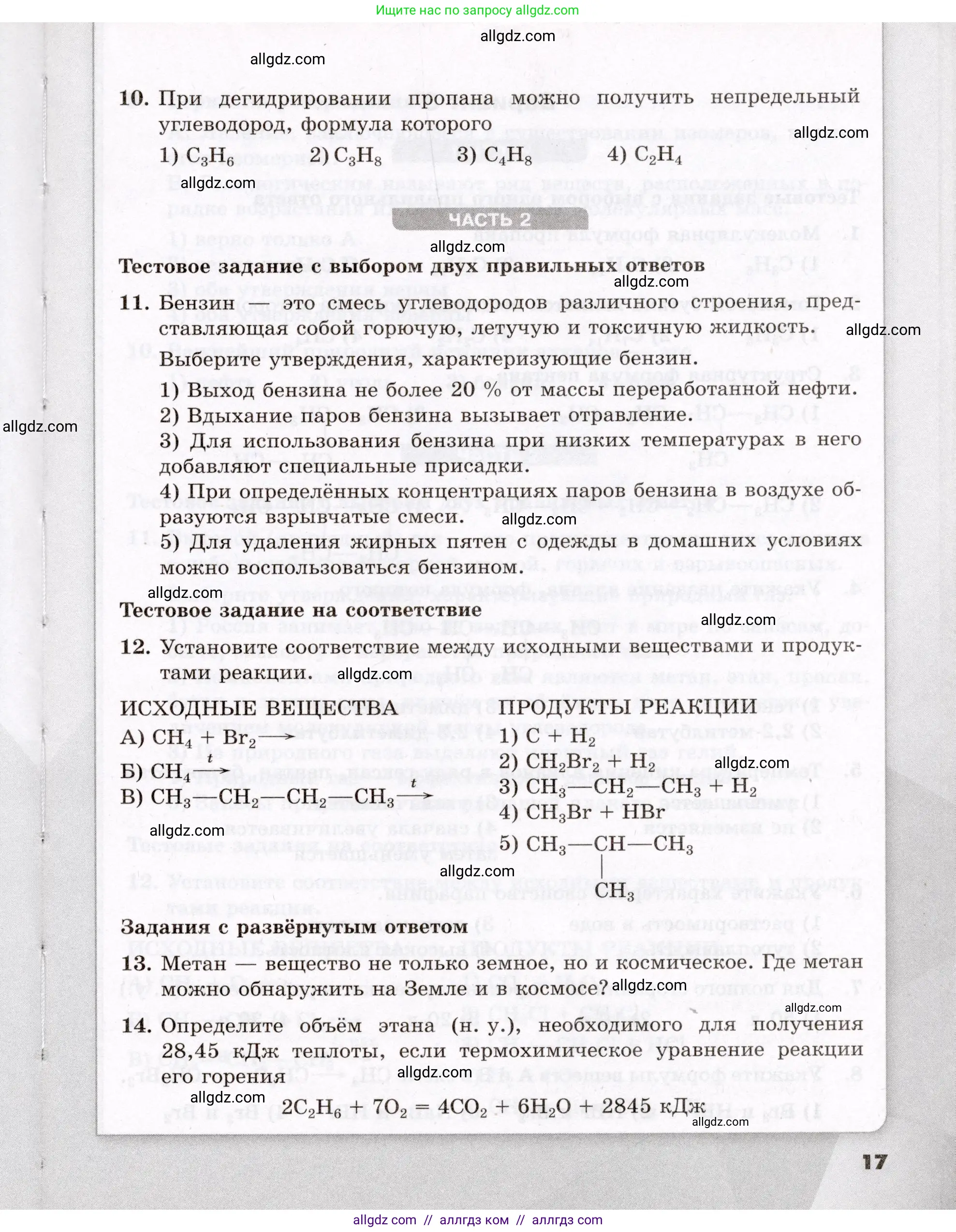 Химия, 10 класс Проверочные и контрольные работы, авторы: Габриелян Олег Саргисович, Лысова Галина Георгиевна, издательство Просвещение, Москва, 2022, белого цвета, страница 17