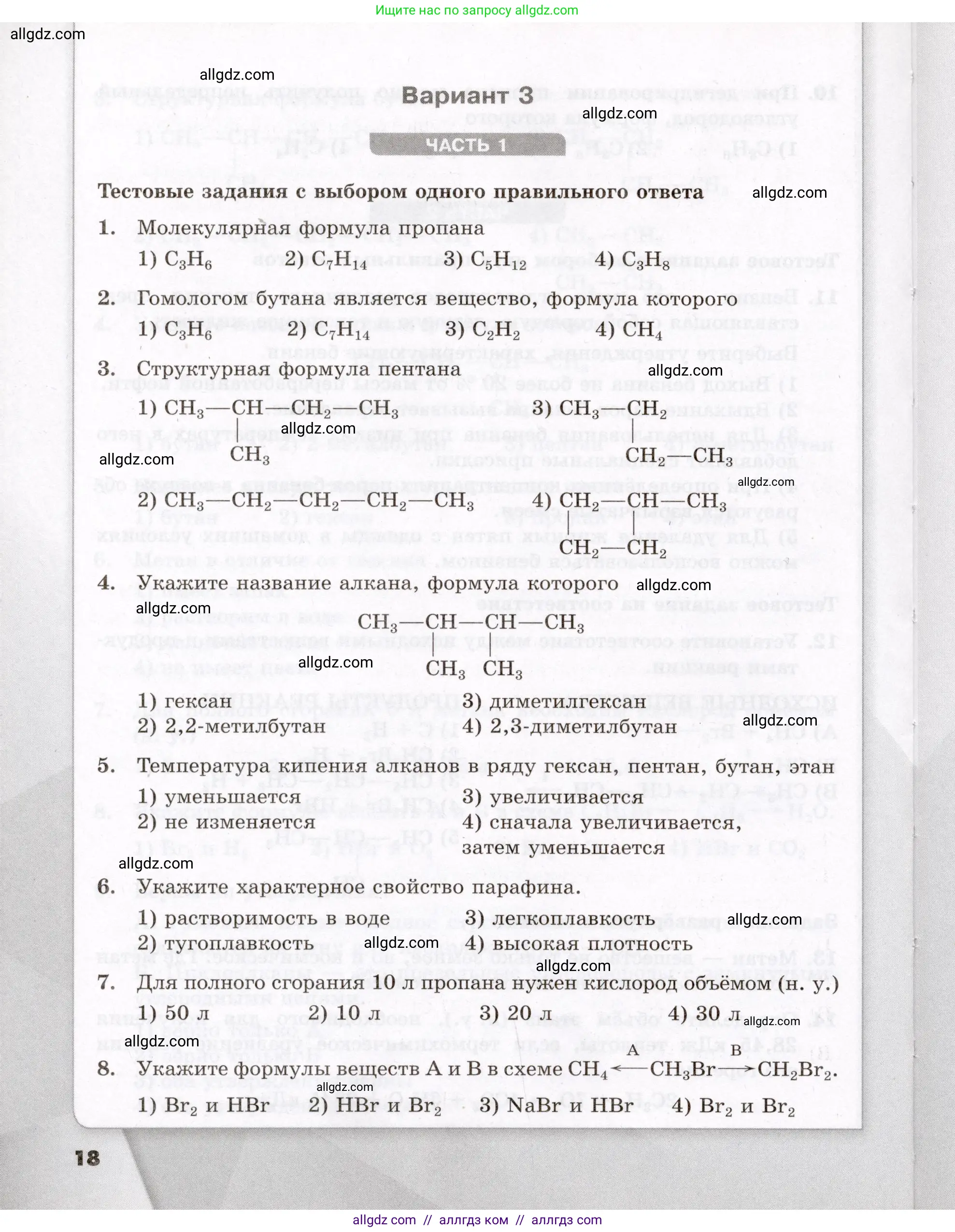 Химия, 10 класс Проверочные и контрольные работы, авторы: Габриелян Олег Саргисович, Лысова Галина Георгиевна, издательство Просвещение, Москва, 2022, белого цвета, страница 18