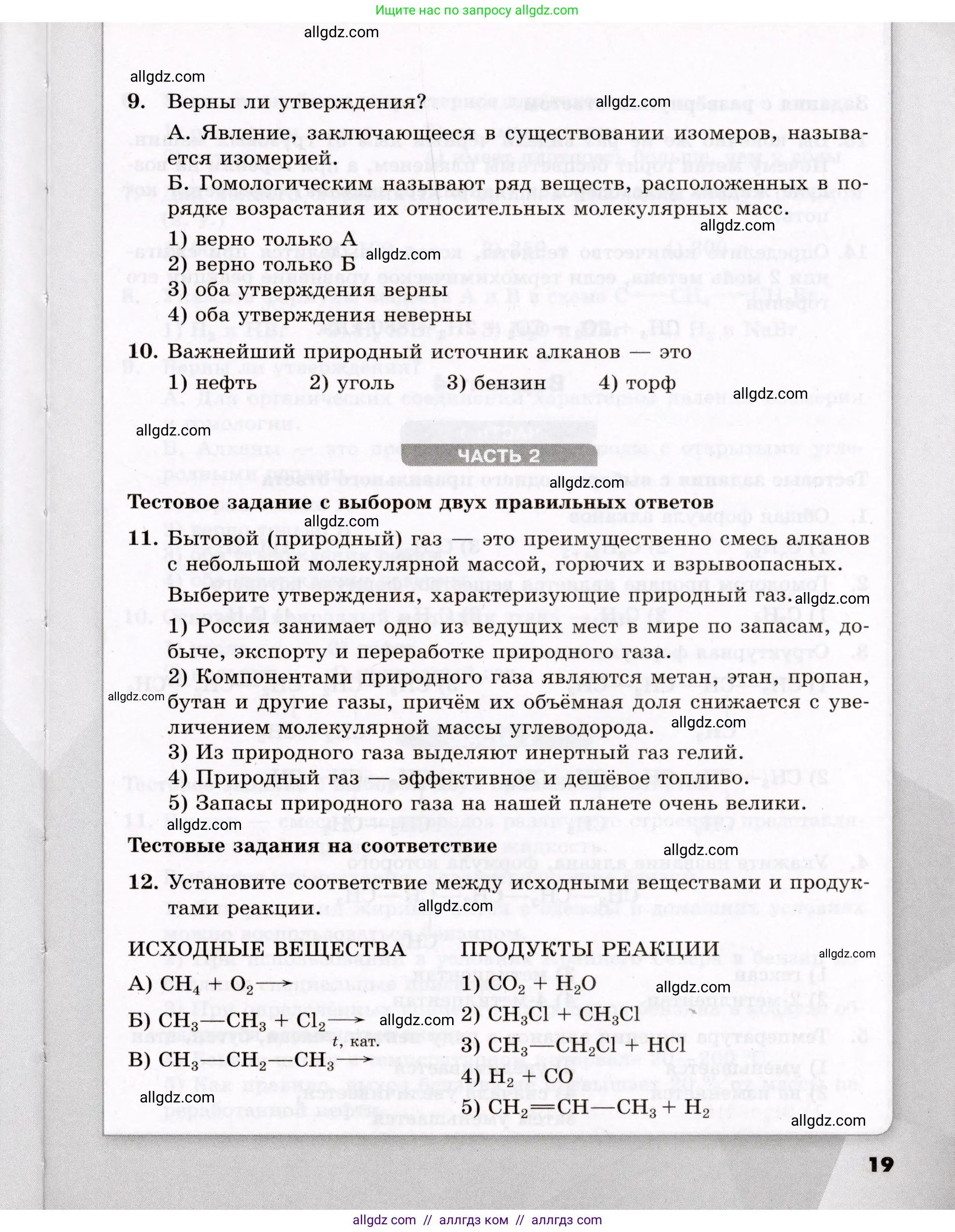 Химия, 10 класс Проверочные и контрольные работы, авторы: Габриелян Олег Саргисович, Лысова Галина Георгиевна, издательство Просвещение, Москва, 2022, белого цвета, страница 19