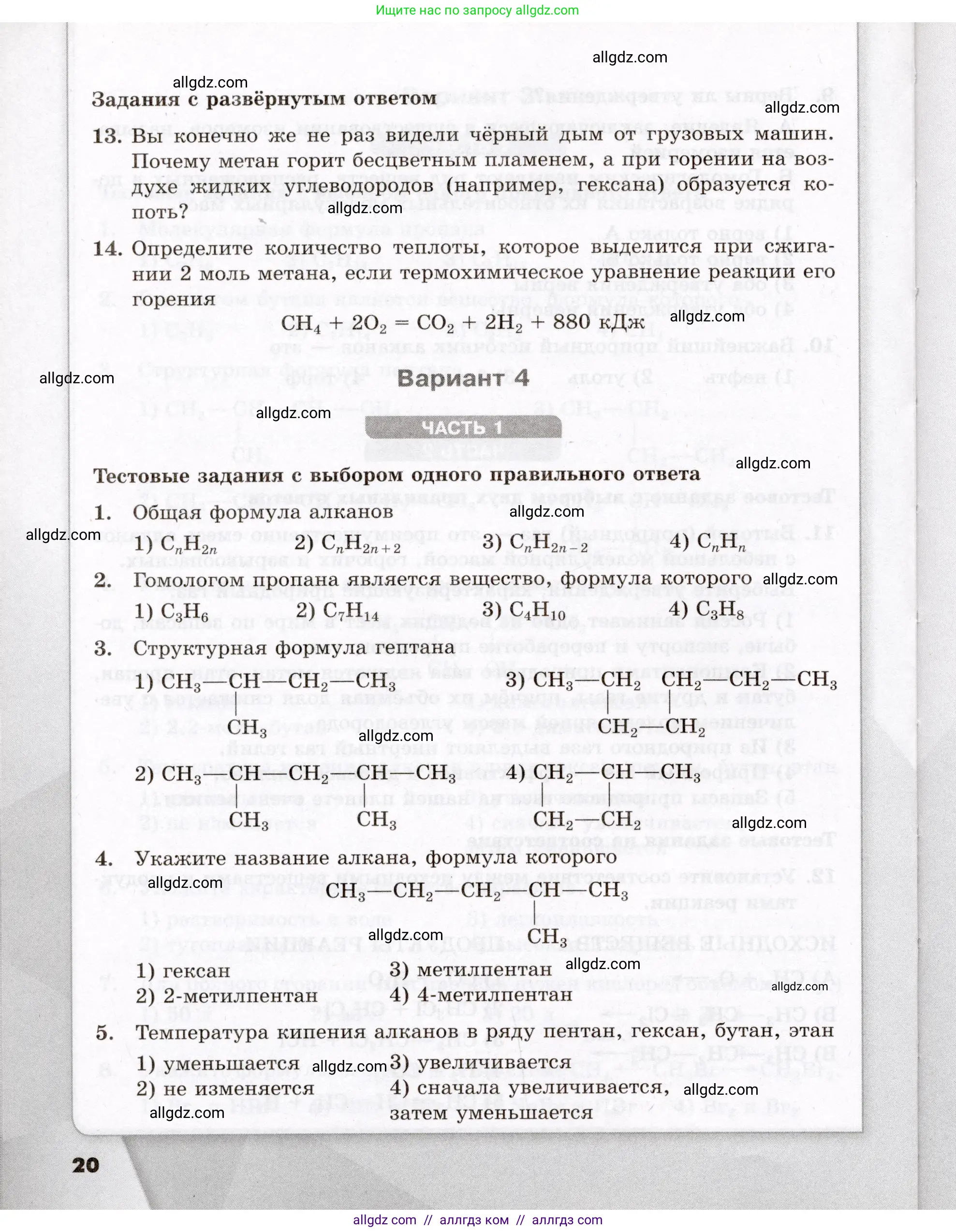 Химия, 10 класс Проверочные и контрольные работы, авторы: Габриелян Олег Саргисович, Лысова Галина Георгиевна, издательство Просвещение, Москва, 2022, белого цвета, страница 20