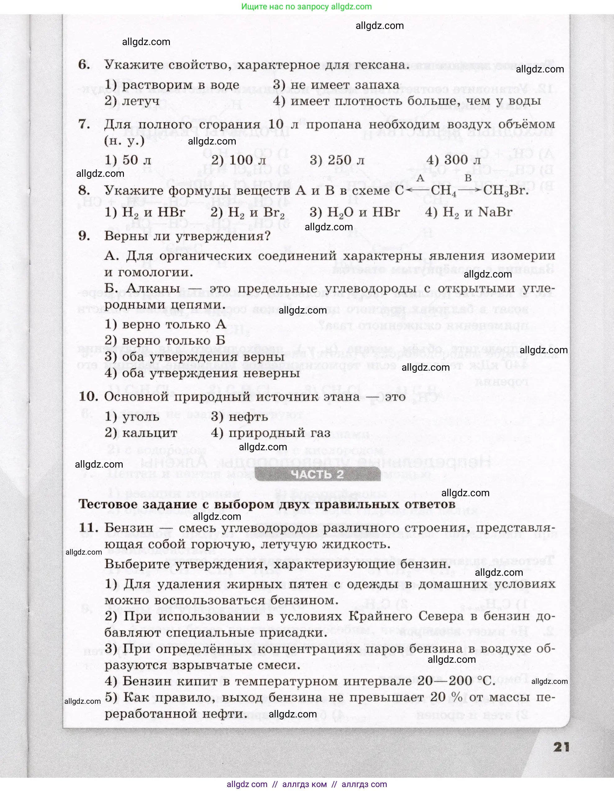 Химия, 10 класс Проверочные и контрольные работы, авторы: Габриелян Олег Саргисович, Лысова Галина Георгиевна, издательство Просвещение, Москва, 2022, белого цвета, страница 21