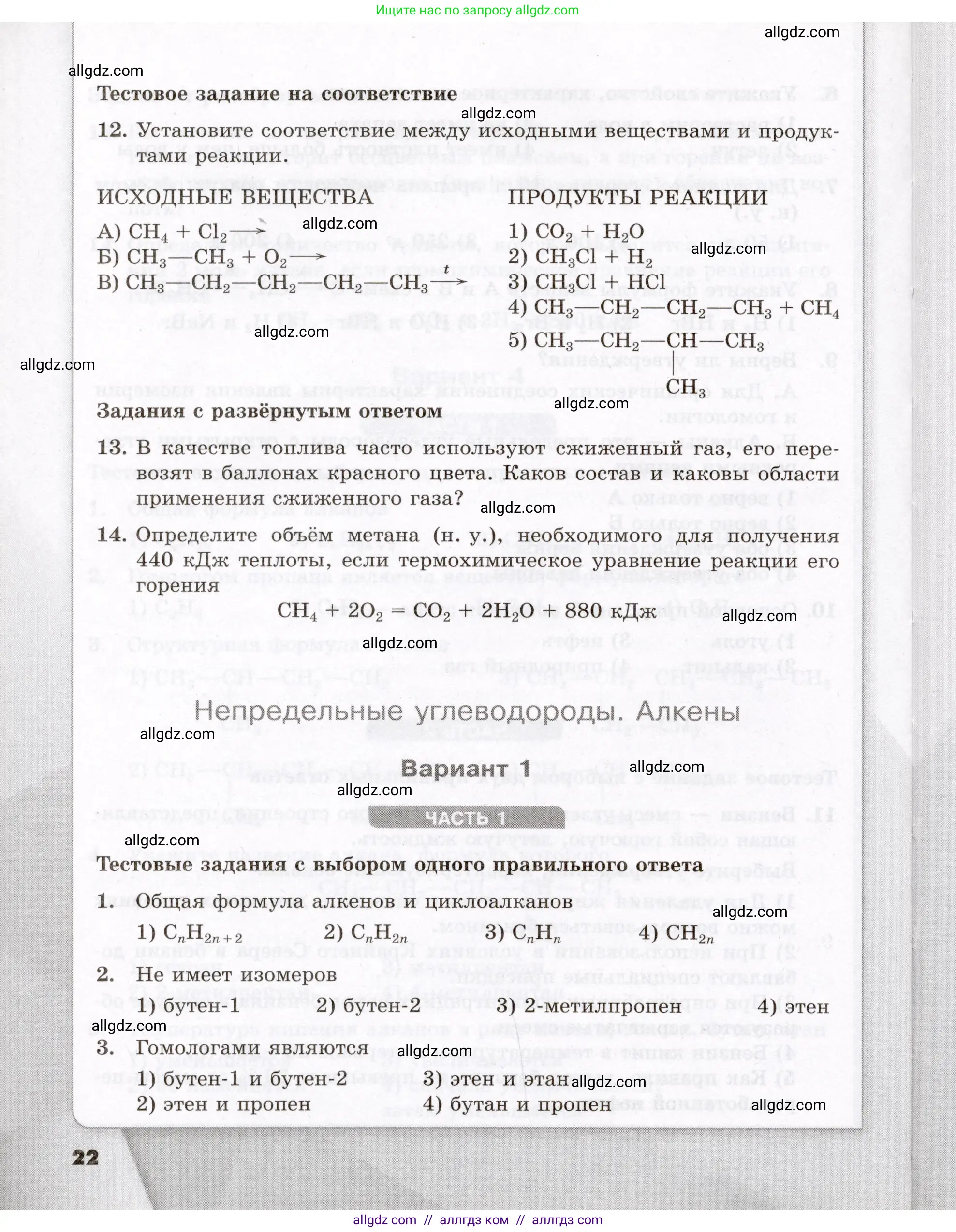 Химия, 10 класс Проверочные и контрольные работы, авторы: Габриелян Олег Саргисович, Лысова Галина Георгиевна, издательство Просвещение, Москва, 2022, белого цвета, страница 22
