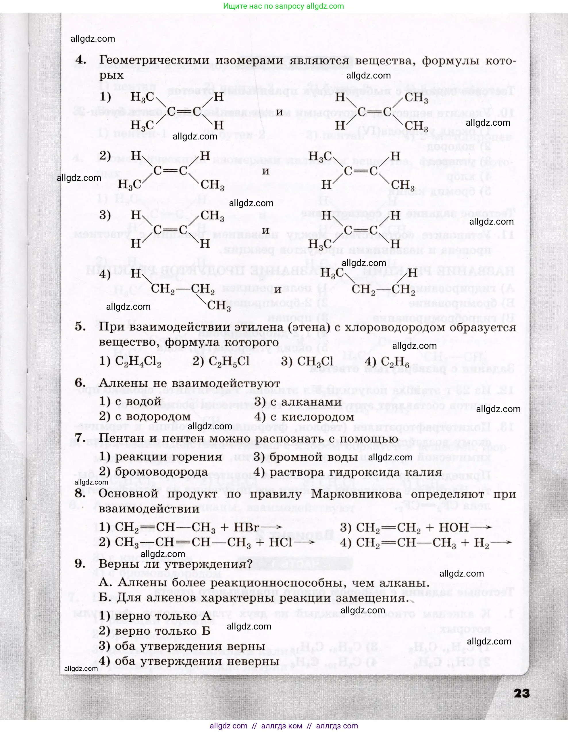 Химия, 10 класс Проверочные и контрольные работы, авторы: Габриелян Олег Саргисович, Лысова Галина Георгиевна, издательство Просвещение, Москва, 2022, белого цвета, страница 23