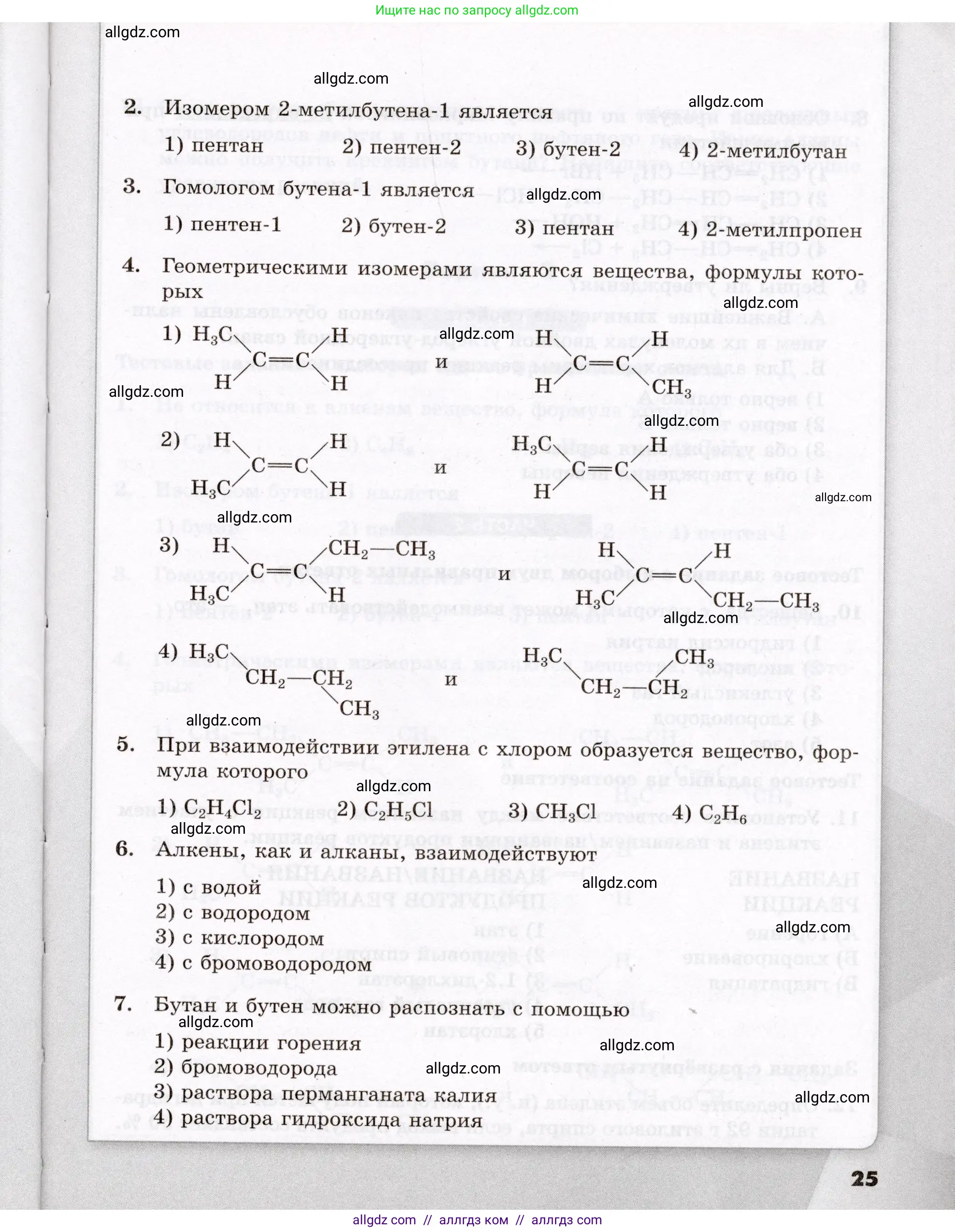 Химия, 10 класс Проверочные и контрольные работы, авторы: Габриелян Олег Саргисович, Лысова Галина Георгиевна, издательство Просвещение, Москва, 2022, белого цвета, страница 25