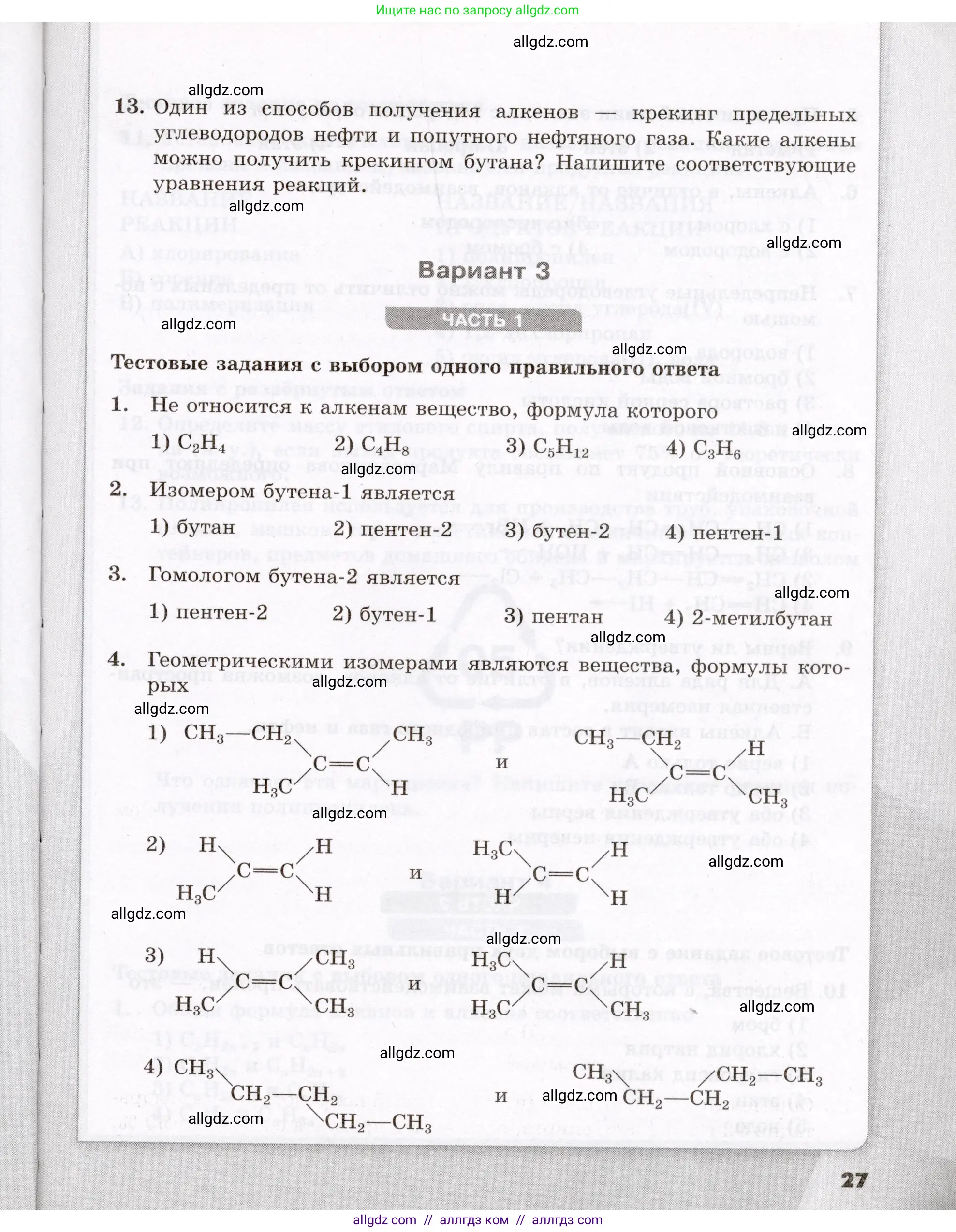 Химия, 10 класс Проверочные и контрольные работы, авторы: Габриелян Олег Саргисович, Лысова Галина Георгиевна, издательство Просвещение, Москва, 2022, белого цвета, страница 27