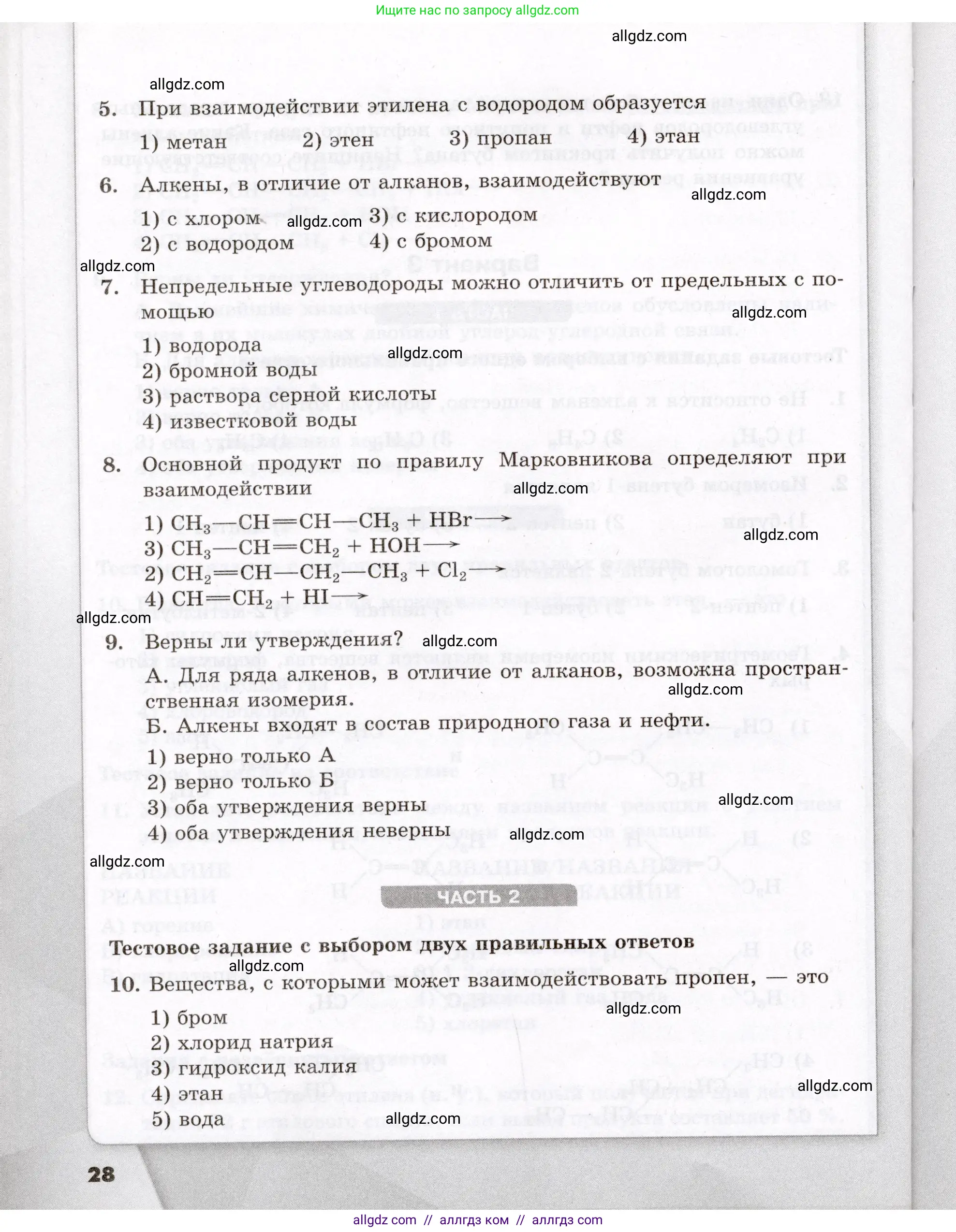 Химия, 10 класс Проверочные и контрольные работы, авторы: Габриелян Олег Саргисович, Лысова Галина Георгиевна, издательство Просвещение, Москва, 2022, белого цвета, страница 28