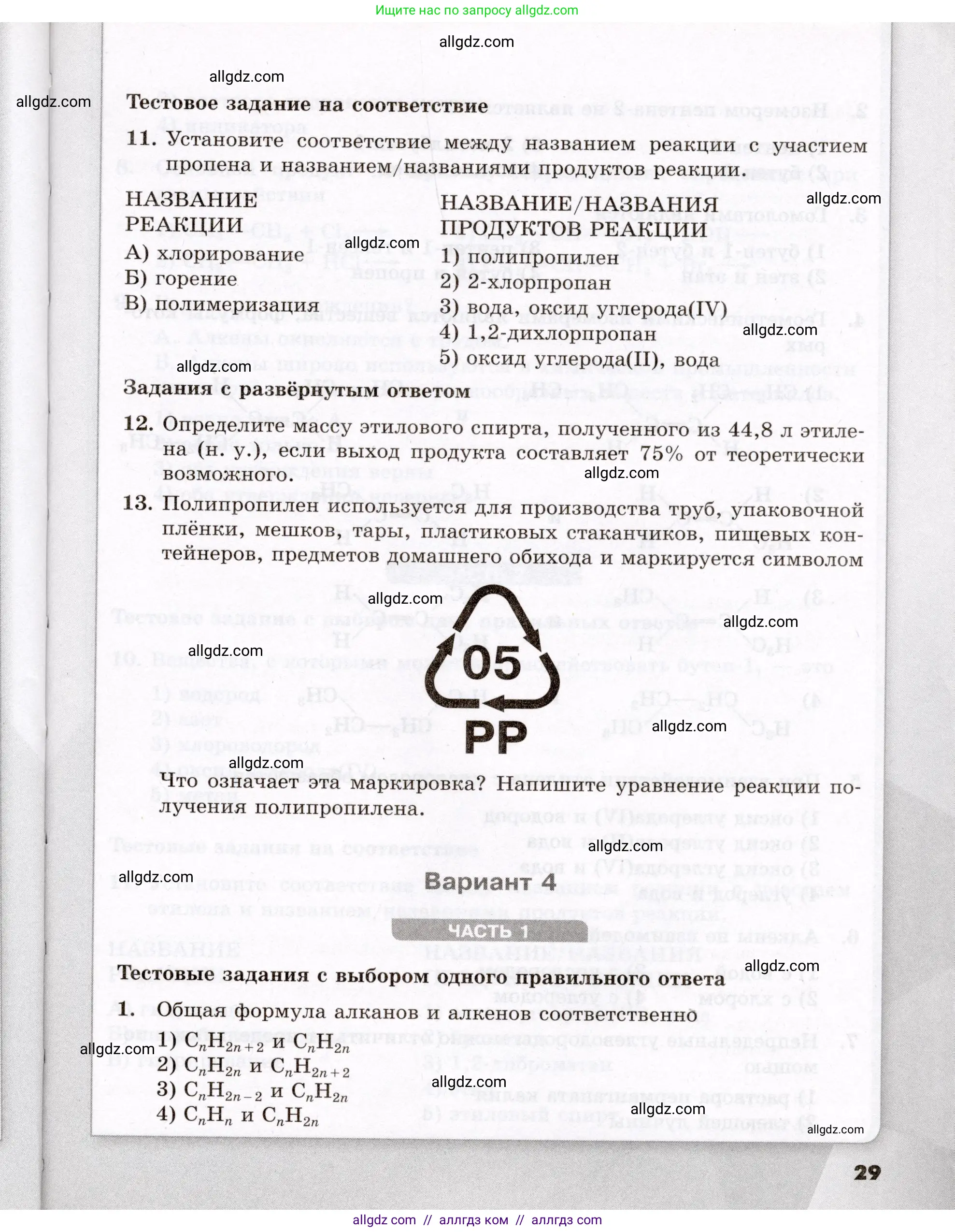 Химия, 10 класс Проверочные и контрольные работы, авторы: Габриелян Олег Саргисович, Лысова Галина Георгиевна, издательство Просвещение, Москва, 2022, белого цвета, страница 29