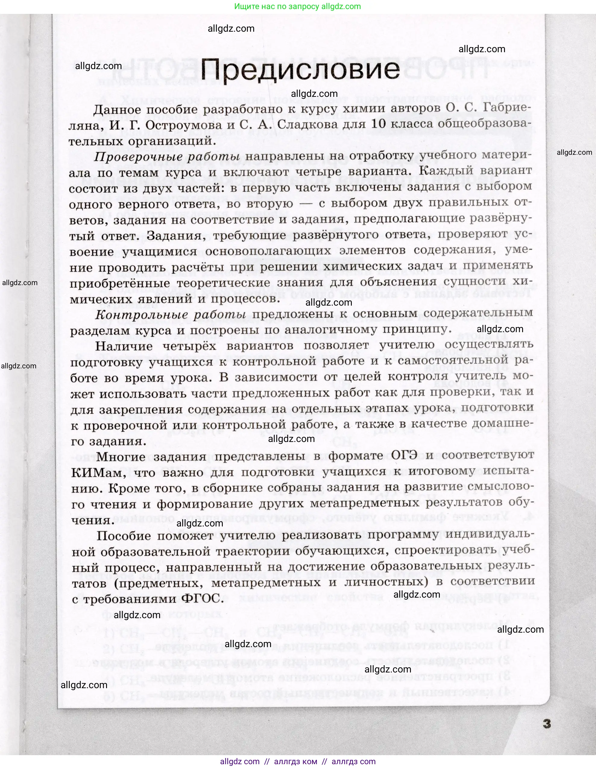 Химия, 10 класс Проверочные и контрольные работы, авторы: Габриелян Олег Саргисович, Лысова Галина Георгиевна, издательство Просвещение, Москва, 2022, белого цвета, страница 3