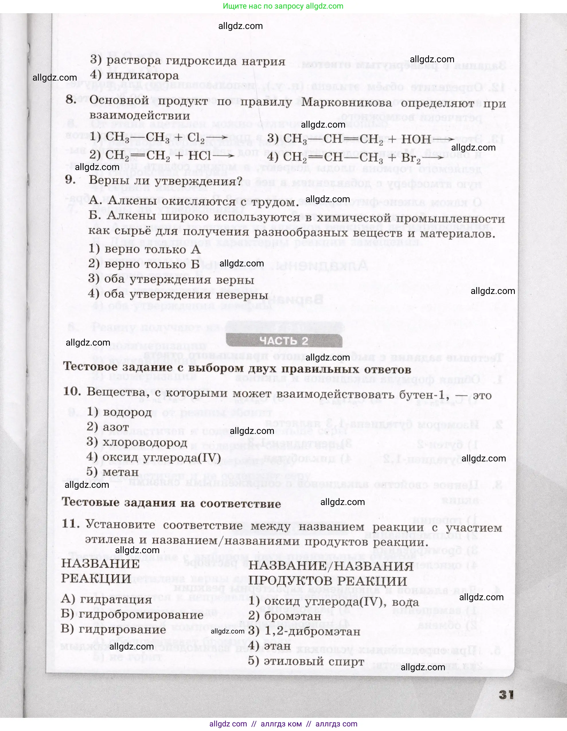 Химия, 10 класс Проверочные и контрольные работы, авторы: Габриелян Олег Саргисович, Лысова Галина Георгиевна, издательство Просвещение, Москва, 2022, белого цвета, страница 31