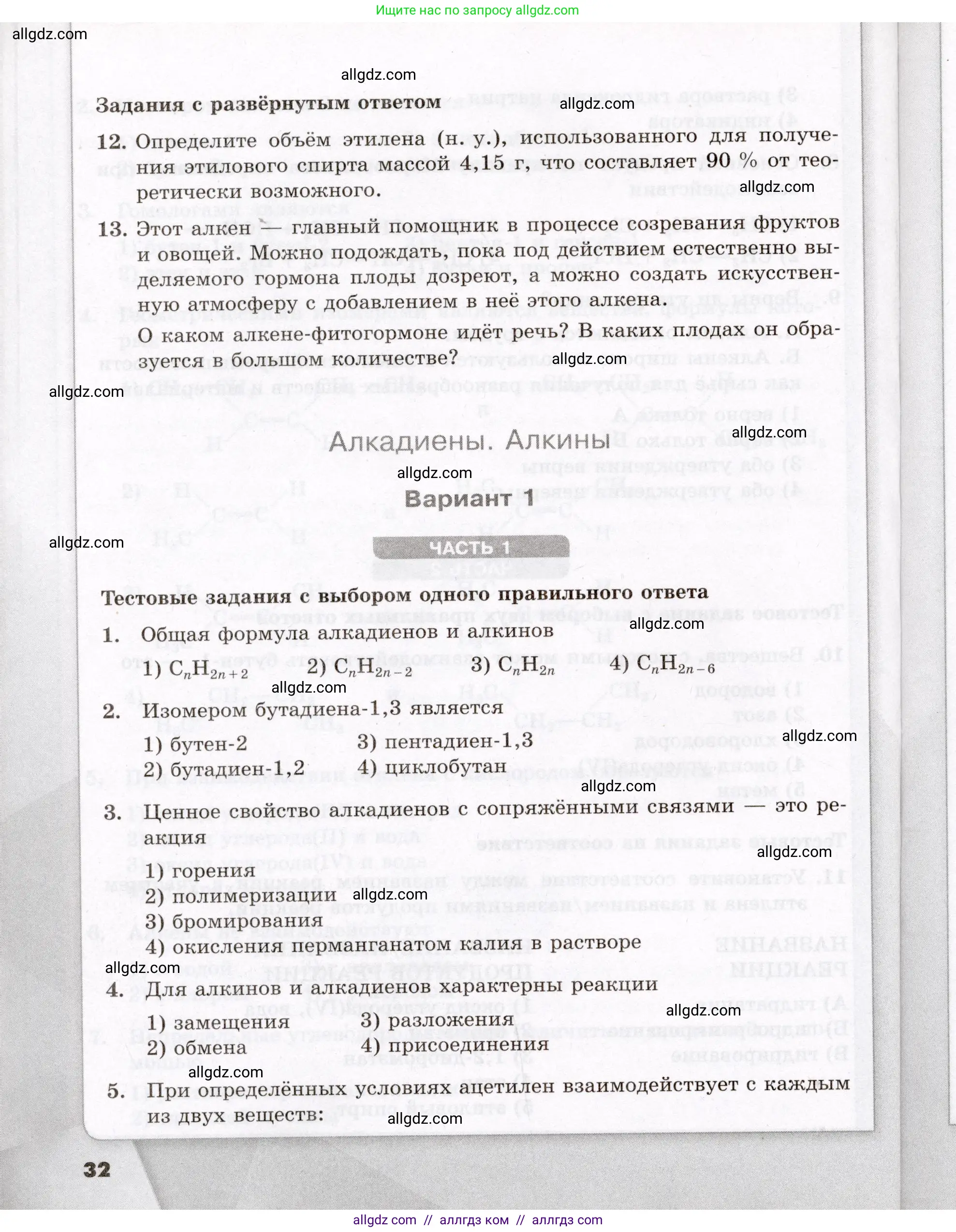 Химия, 10 класс Проверочные и контрольные работы, авторы: Габриелян Олег Саргисович, Лысова Галина Георгиевна, издательство Просвещение, Москва, 2022, белого цвета, страница 32