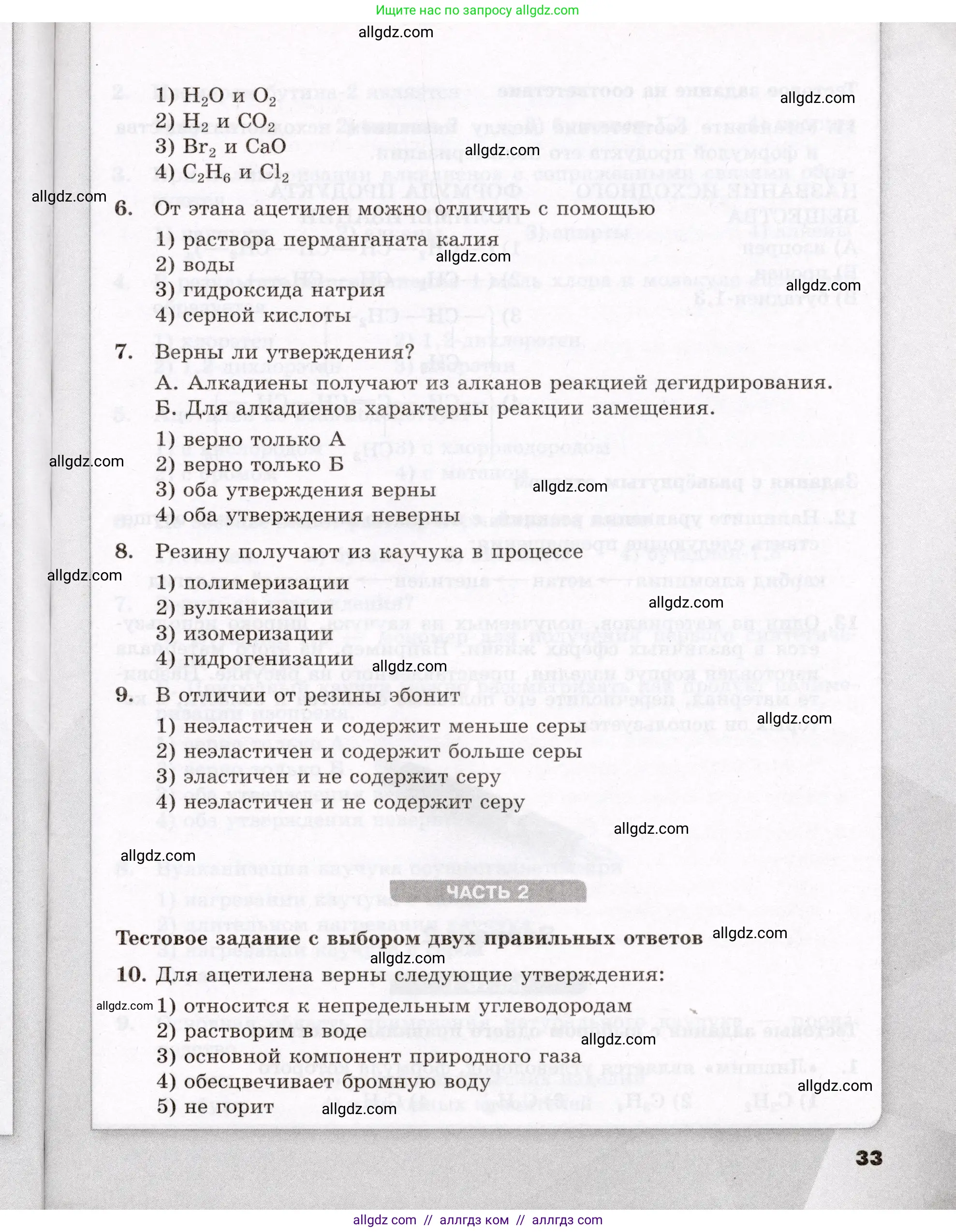 Химия, 10 класс Проверочные и контрольные работы, авторы: Габриелян Олег Саргисович, Лысова Галина Георгиевна, издательство Просвещение, Москва, 2022, белого цвета, страница 33