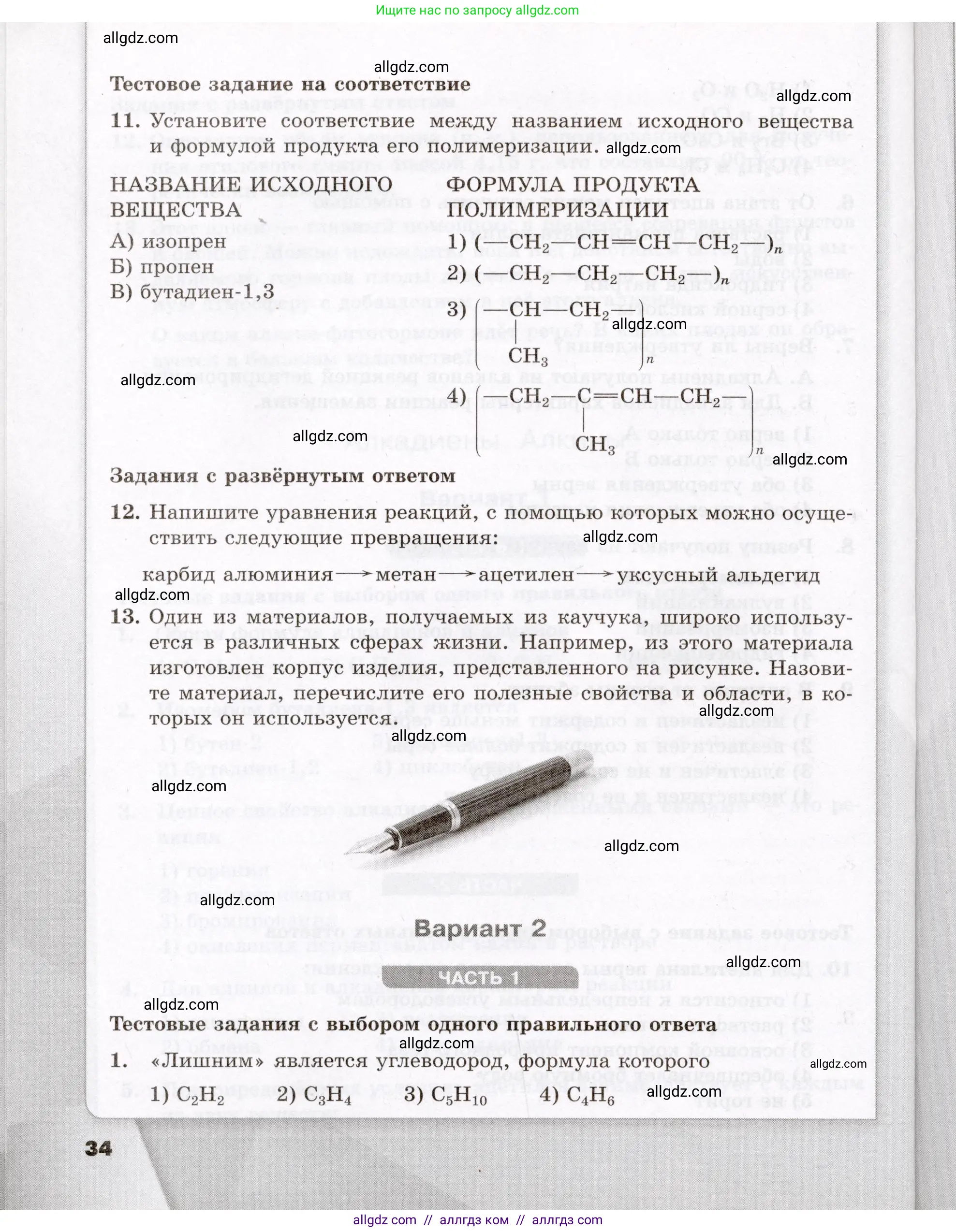 Химия, 10 класс Проверочные и контрольные работы, авторы: Габриелян Олег Саргисович, Лысова Галина Георгиевна, издательство Просвещение, Москва, 2022, белого цвета, страница 34